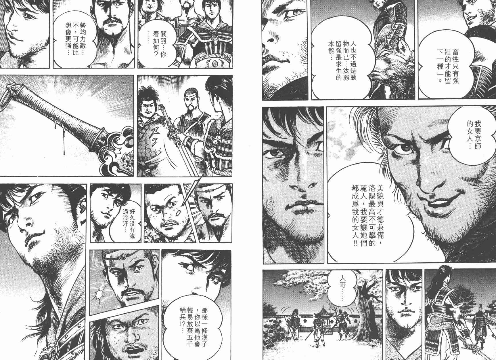 超三国志-霸- - 第02卷 - 第83张图