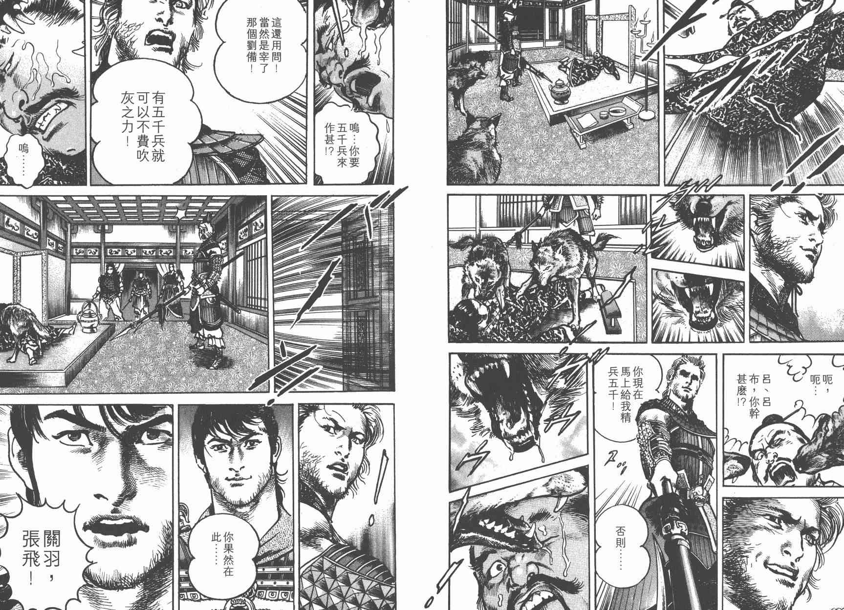 超三国志-霸- - 第02卷 - 第84张图