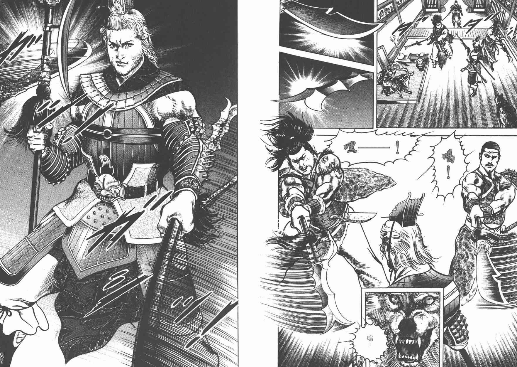 超三国志-霸- - 第02卷 - 第85张图