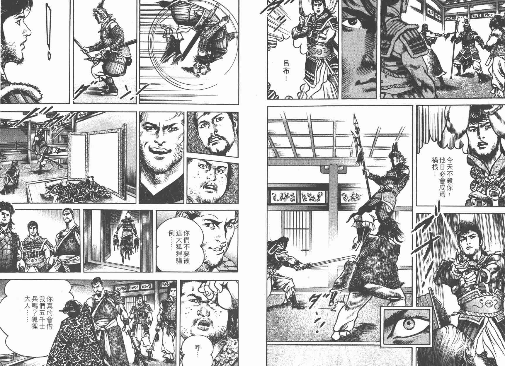 超三国志-霸- - 第02卷 - 第86张图