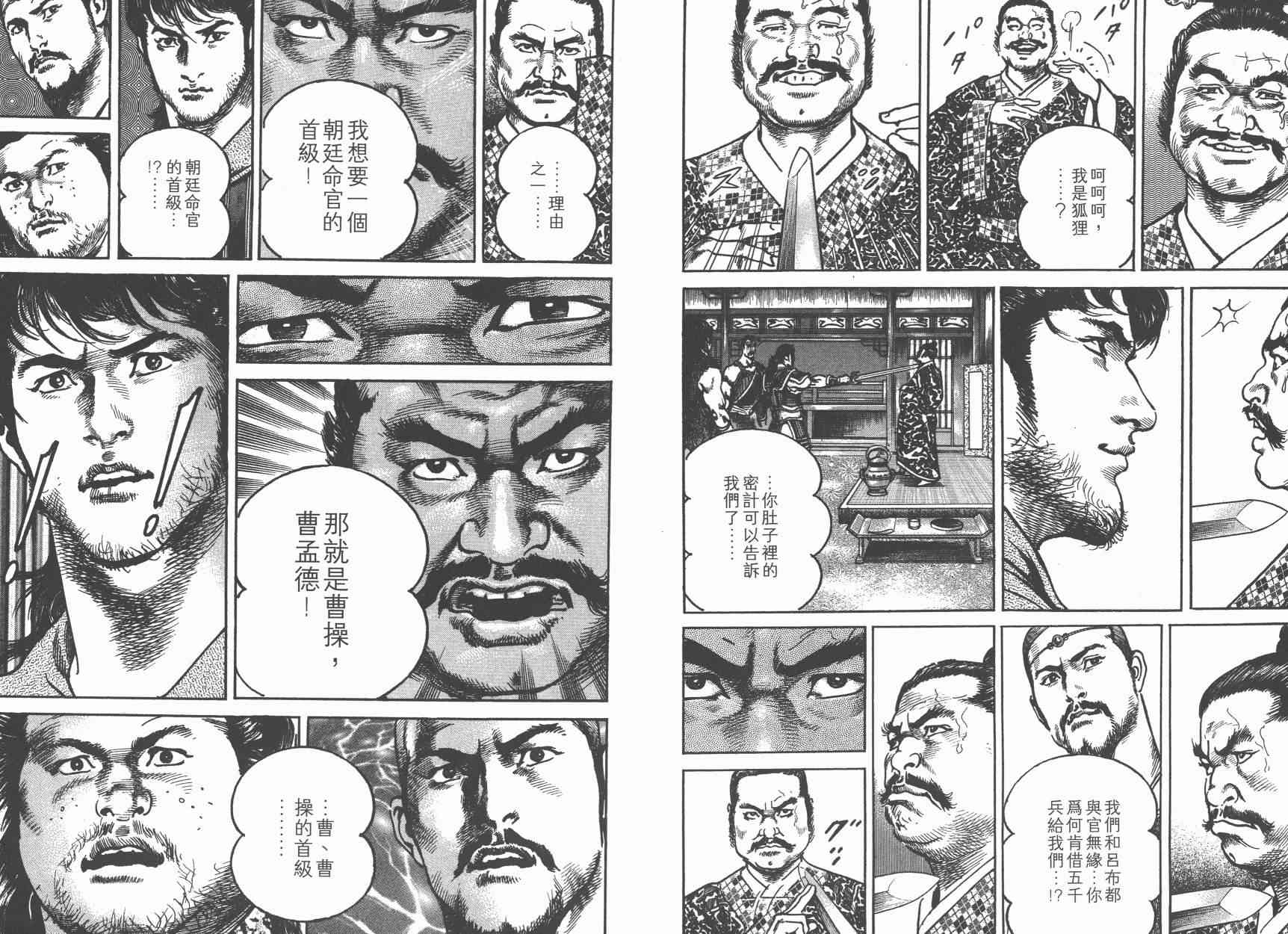 超三国志-霸- - 第02卷 - 第87张图