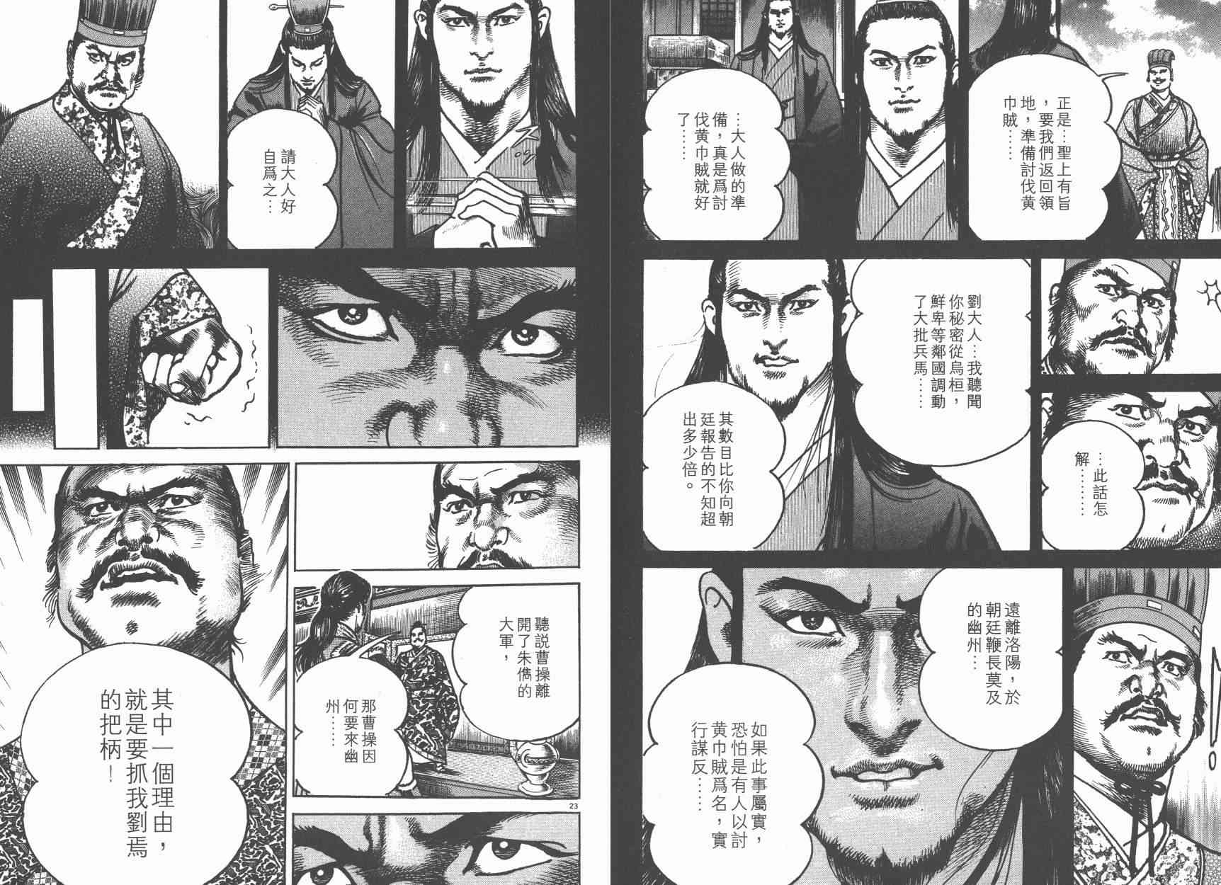 超三国志-霸- - 第02卷 - 第89张图