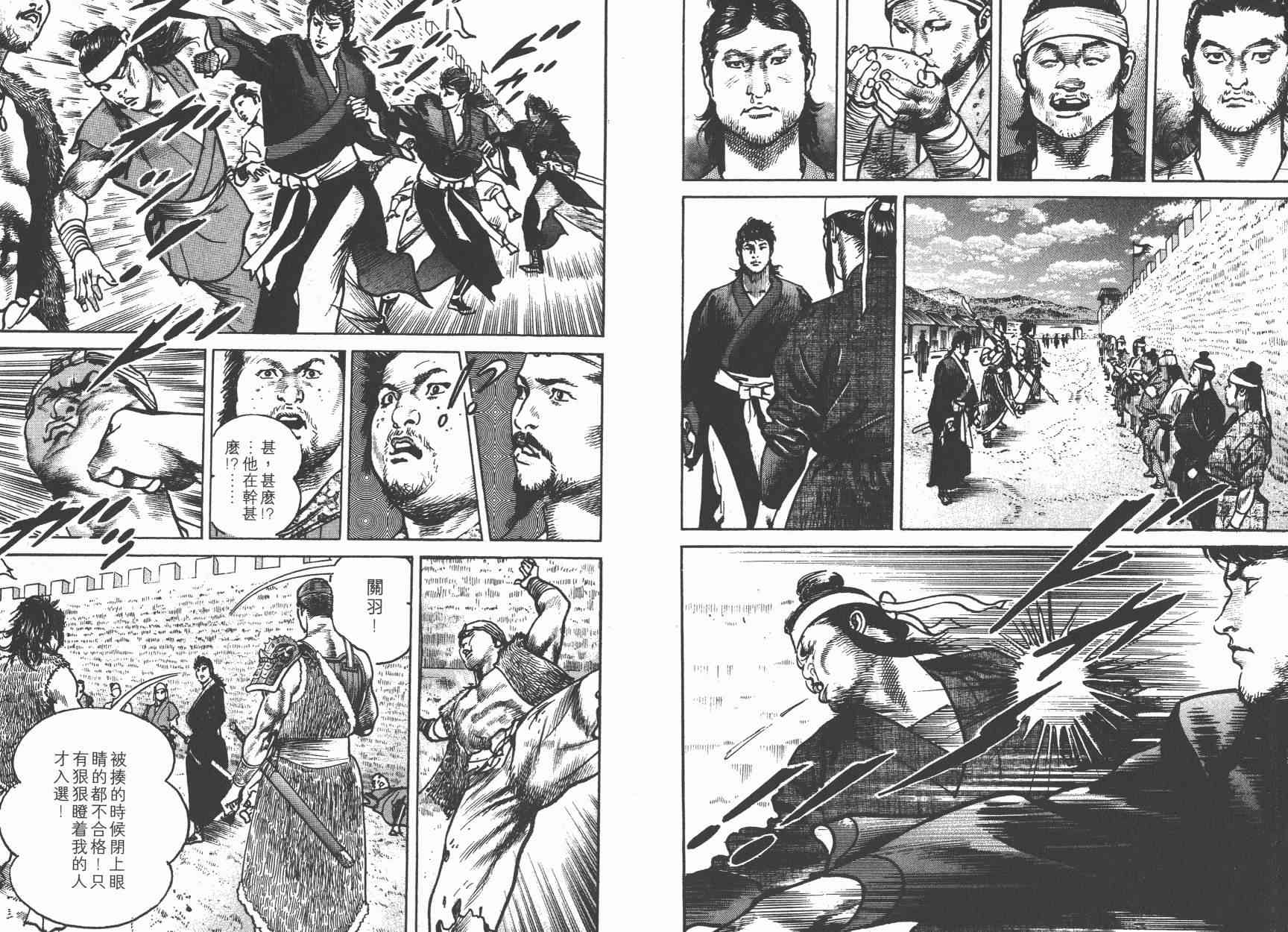 超三国志-霸- - 第02卷 - 第8张图