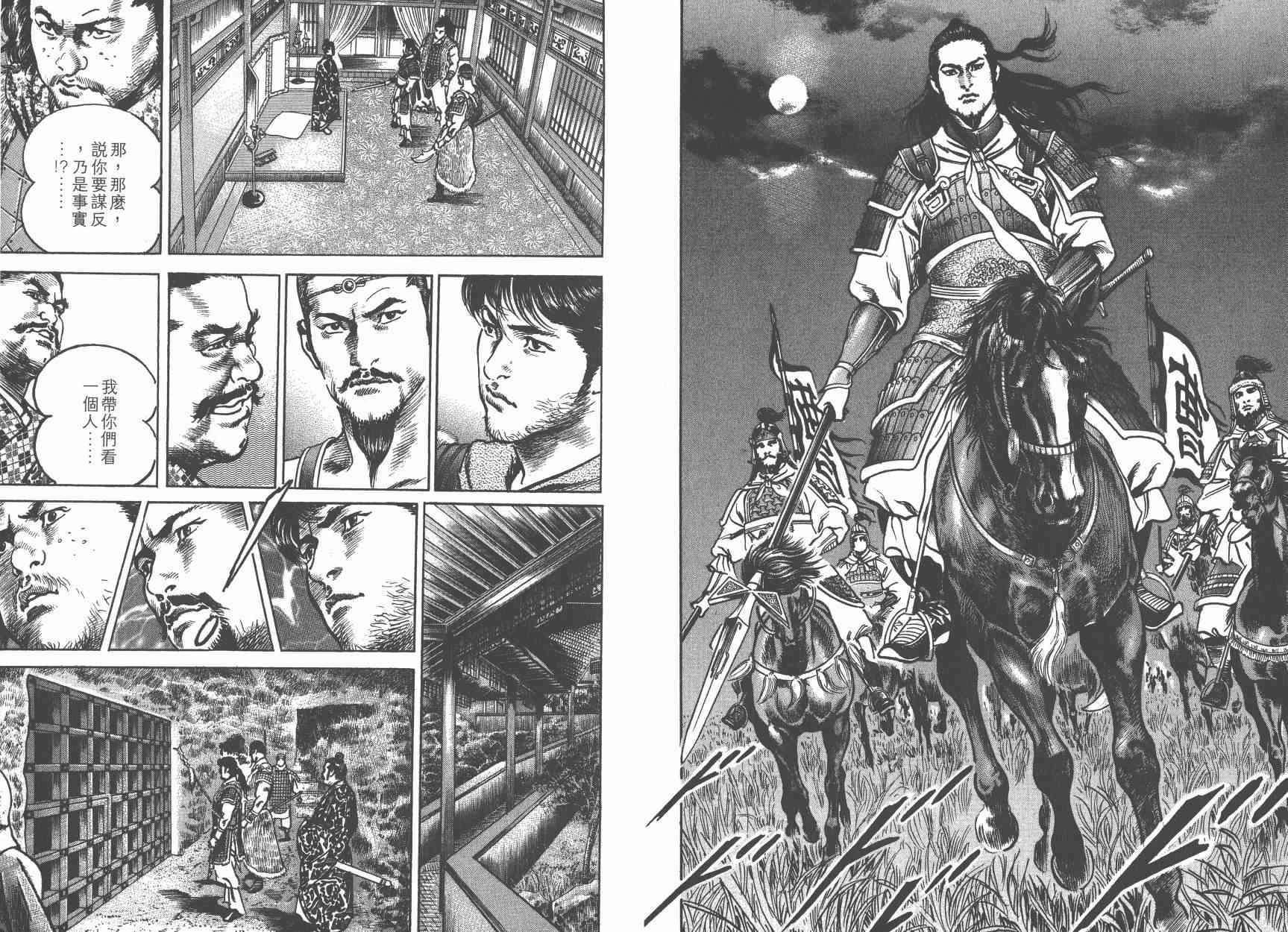 超三国志-霸- - 第02卷 - 第90张图