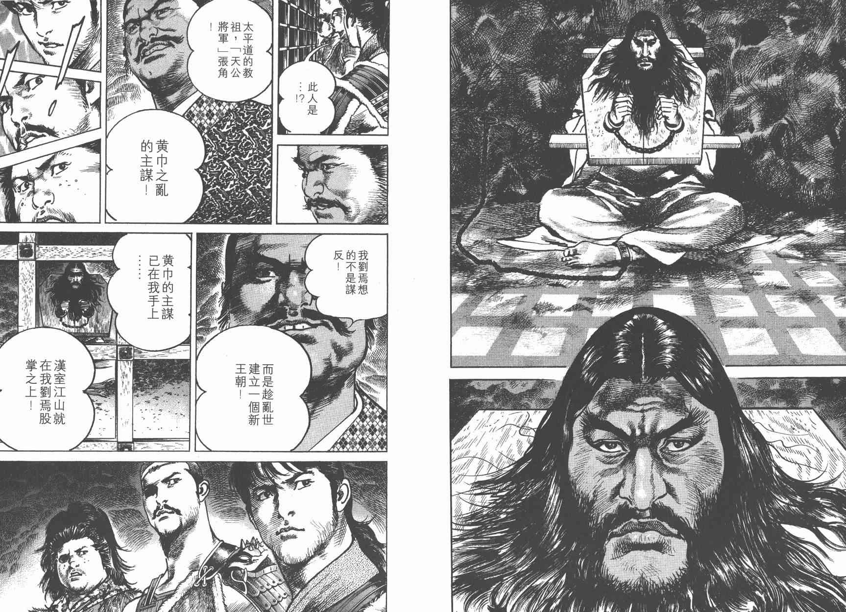 超三国志-霸- - 第02卷 - 第91张图