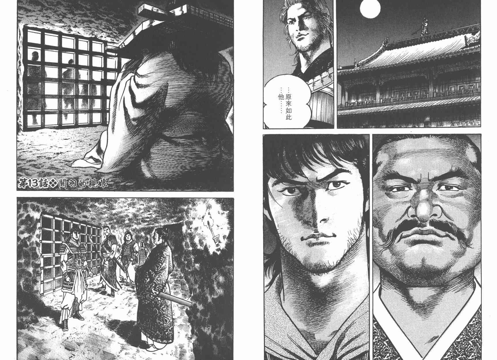 超三国志-霸- - 第02卷 - 第92张图