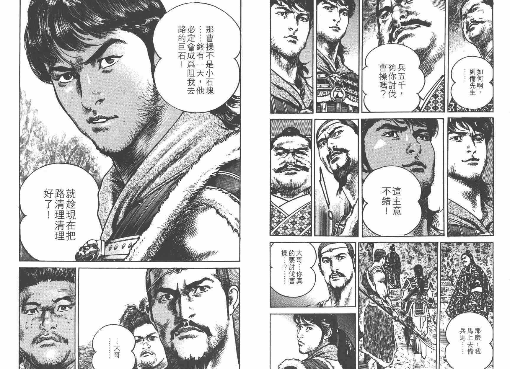 超三国志-霸- - 第02卷 - 第93张图