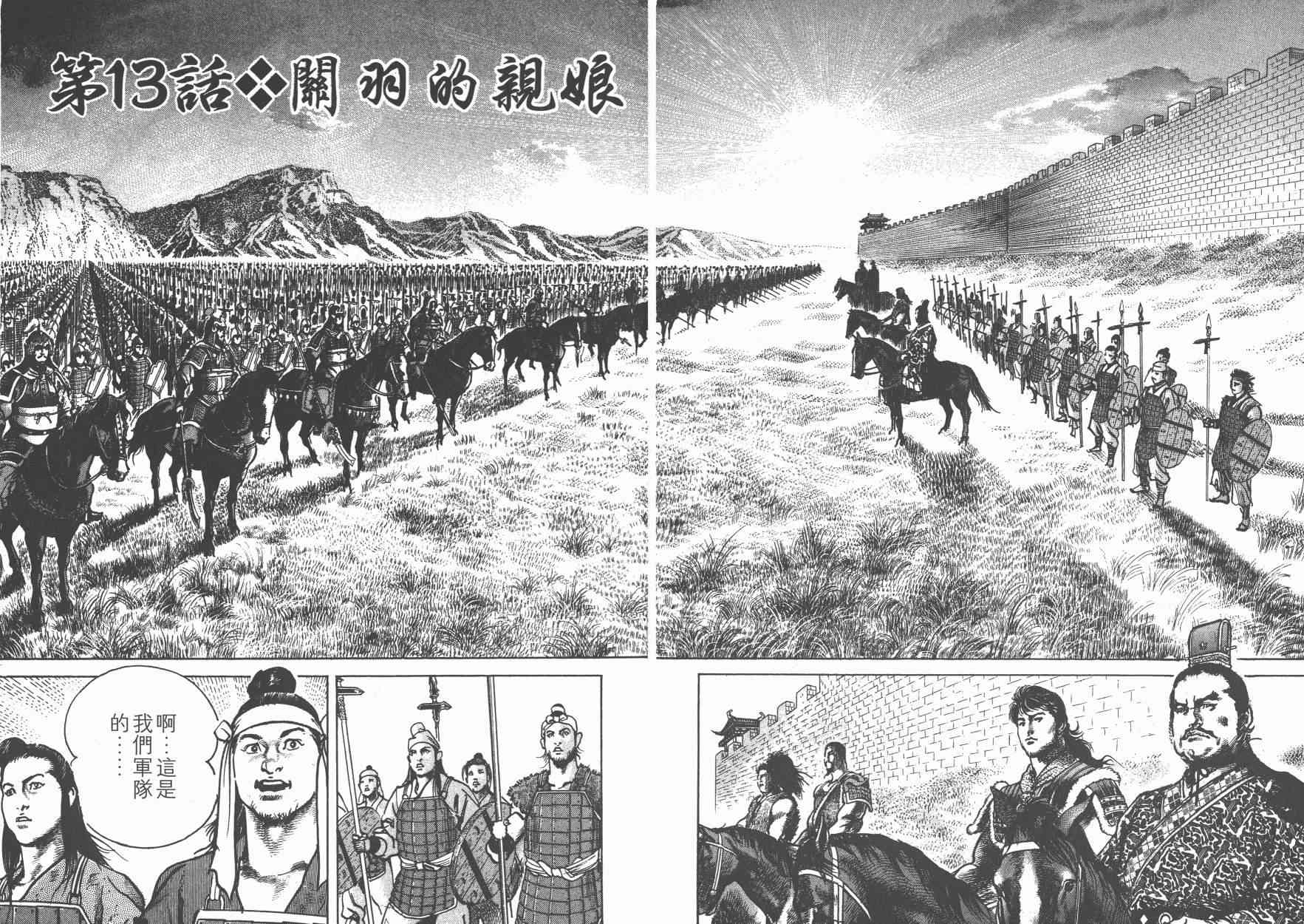 超三国志-霸- - 第02卷 - 第94张图