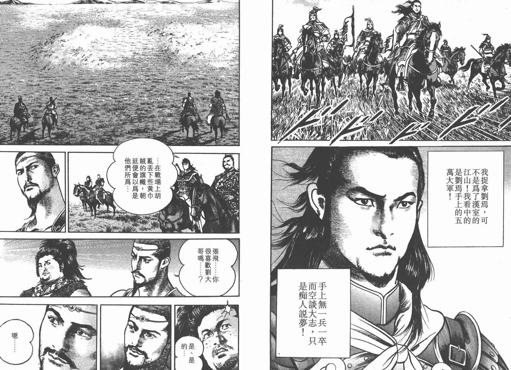 超三国志-霸- - 第02卷 - 第96张图