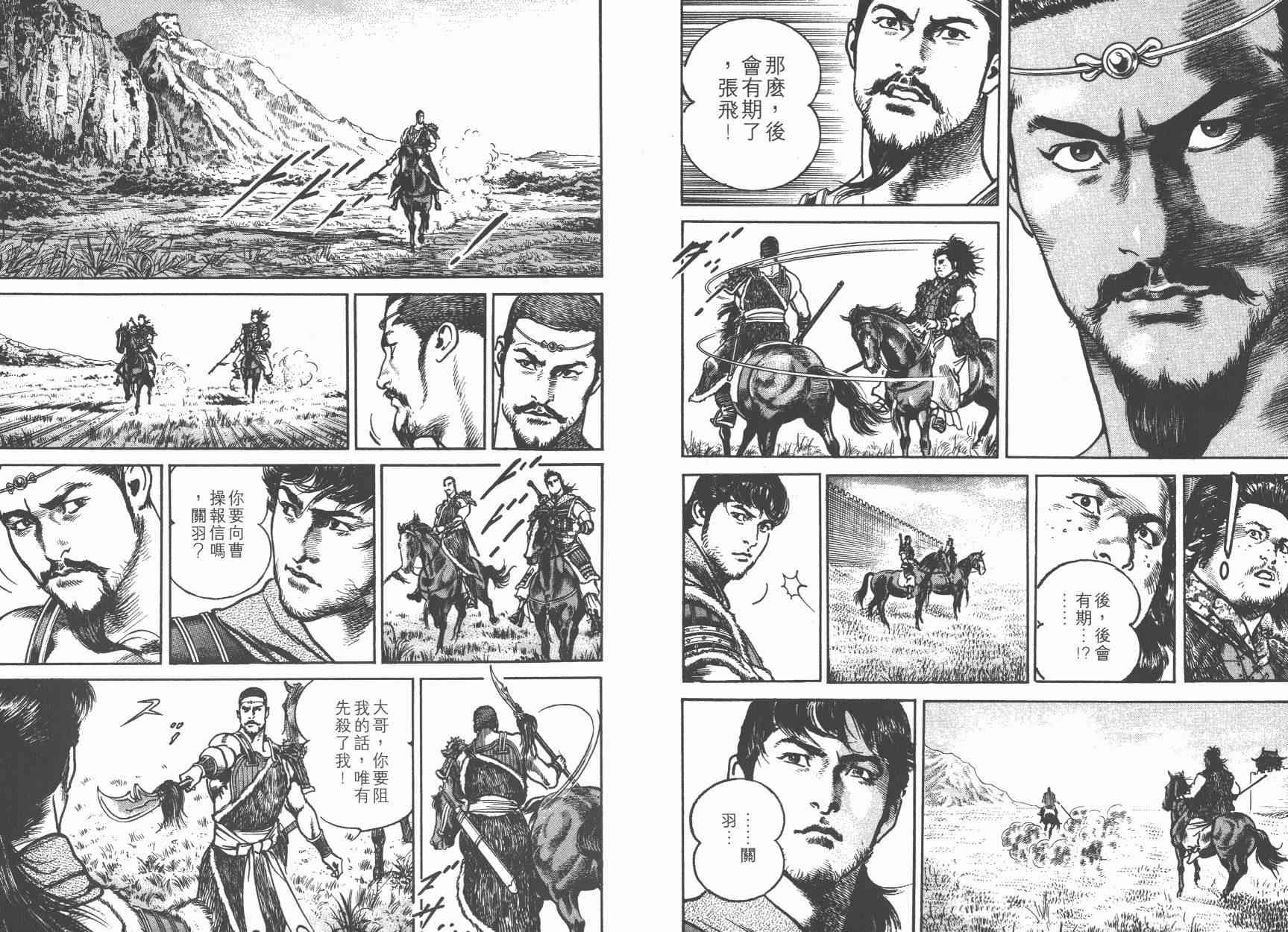 超三国志-霸- - 第02卷 - 第97张图