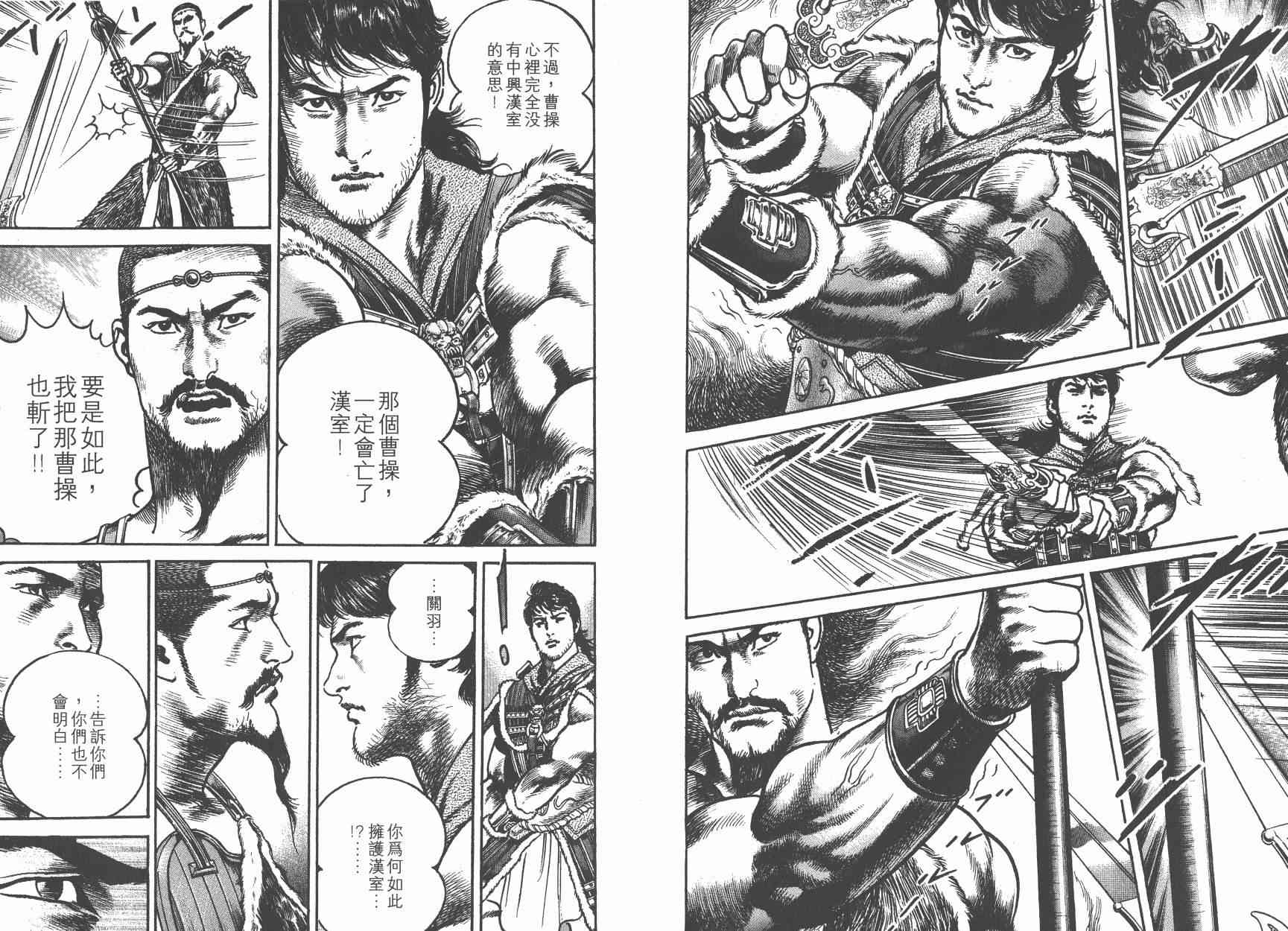 超三国志-霸- - 第02卷 - 第99张图