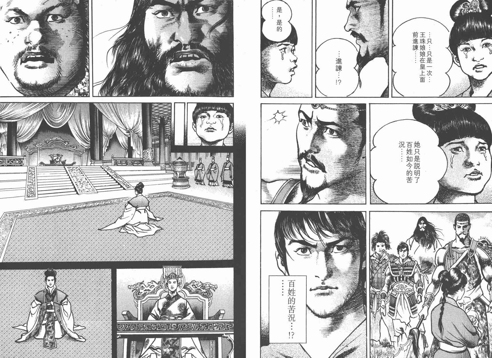 超三国志-霸- - 第03卷 - 第100张图