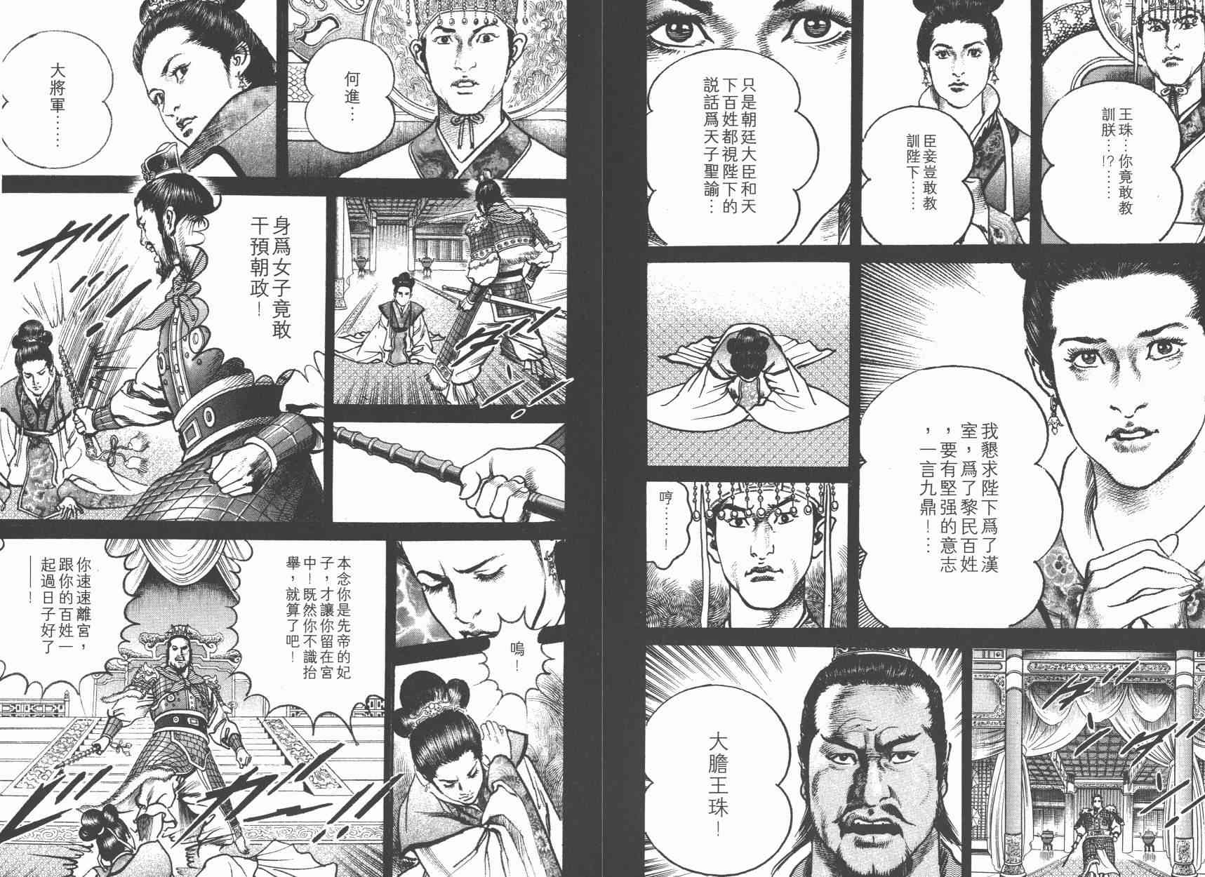 超三国志-霸- - 第03卷 - 第101张图