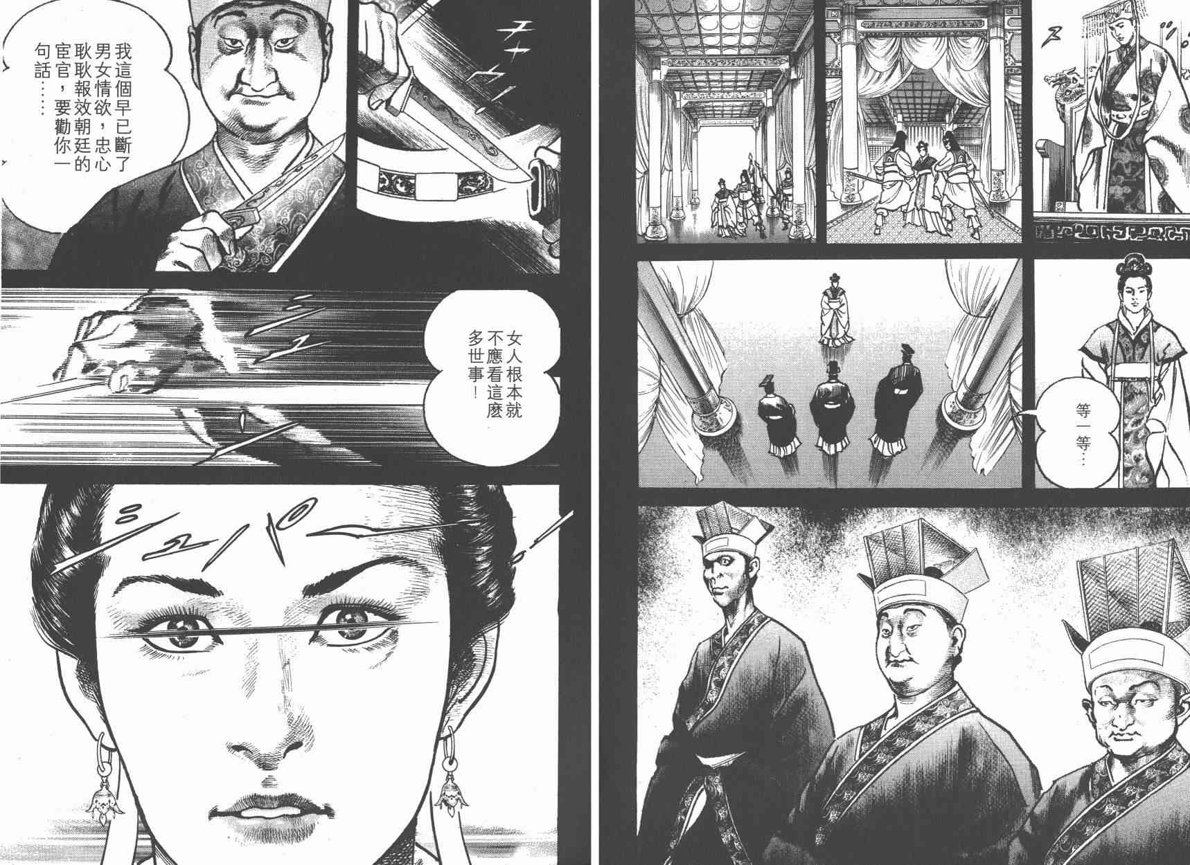 超三国志-霸- - 第03卷 - 第102张图