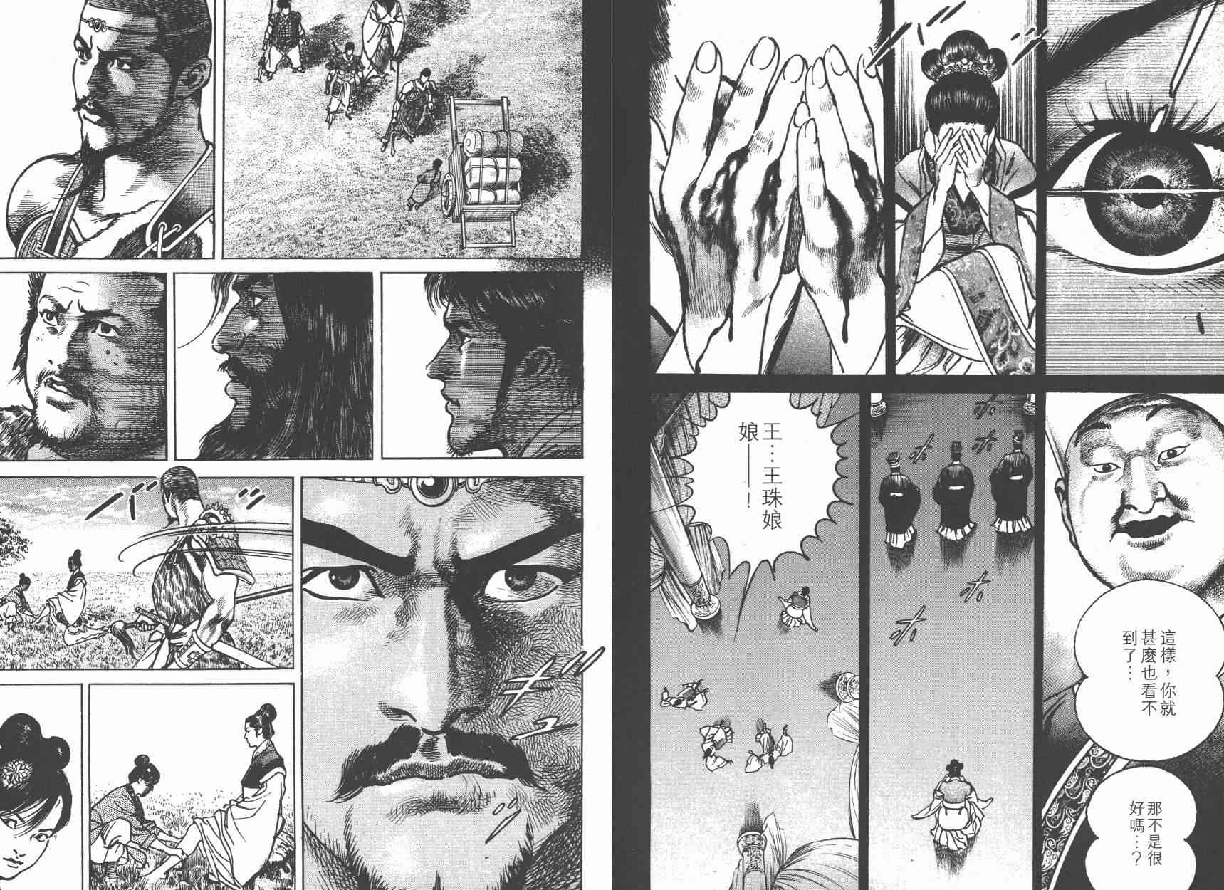 超三国志-霸- - 第03卷 - 第103张图