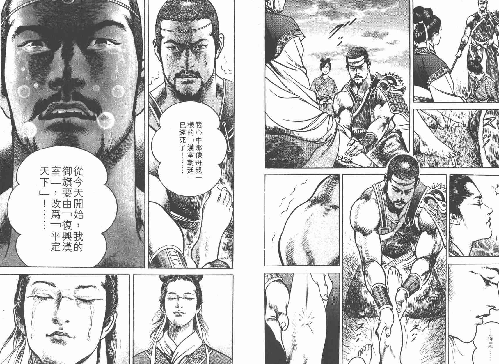 超三国志-霸- - 第03卷 - 第104张图