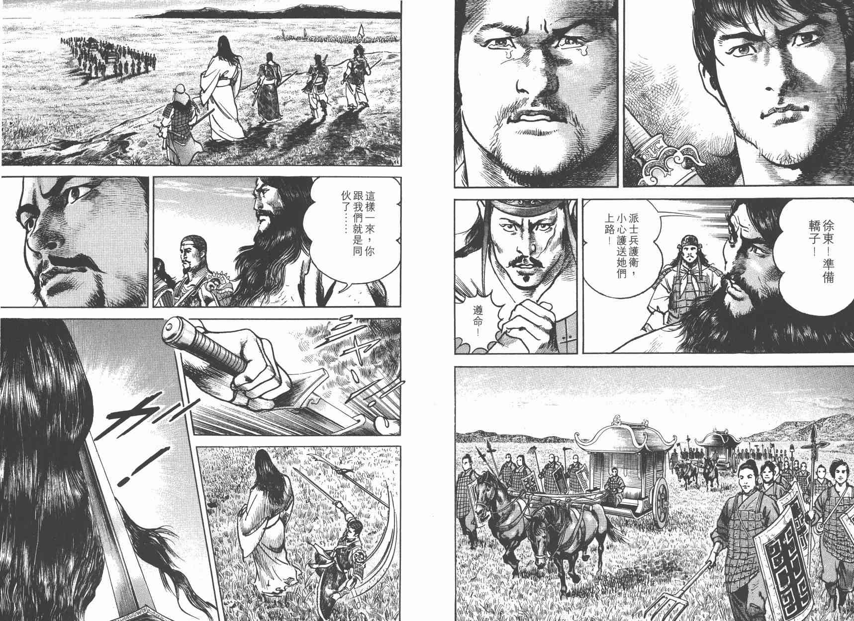 超三国志-霸- - 第03卷 - 第105张图