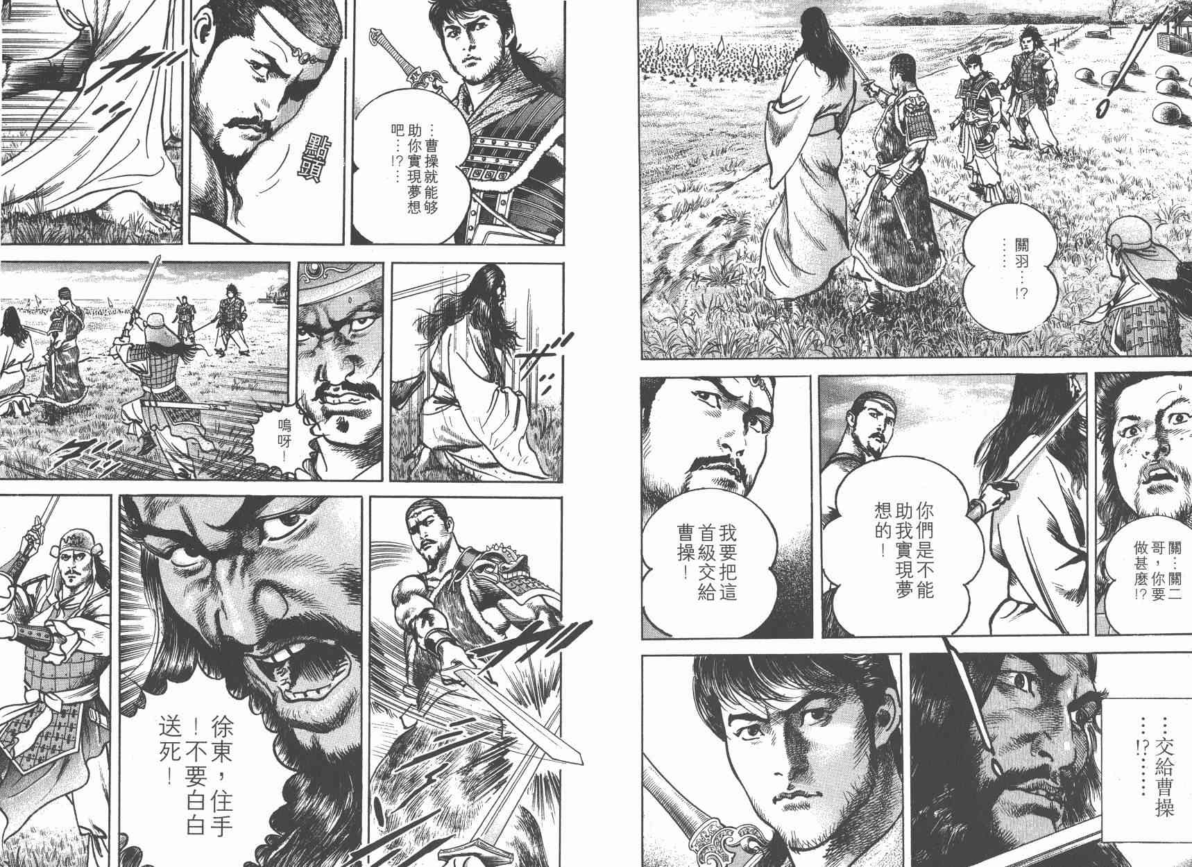 超三国志-霸- - 第03卷 - 第106张图