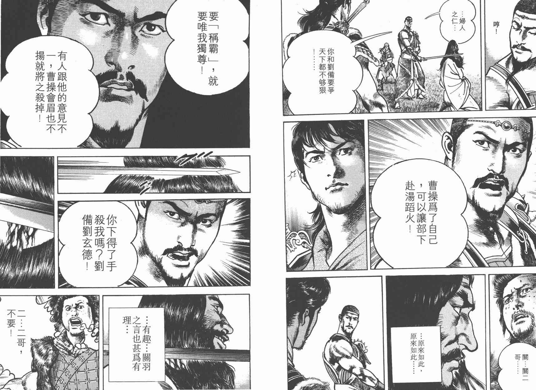 超三国志-霸- - 第03卷 - 第107张图