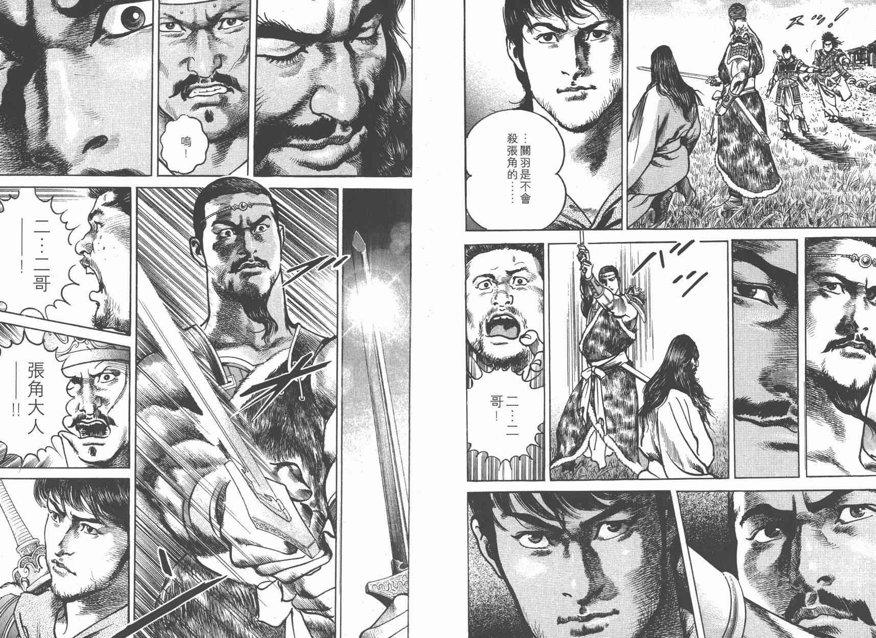 超三国志-霸- - 第03卷 - 第108张图