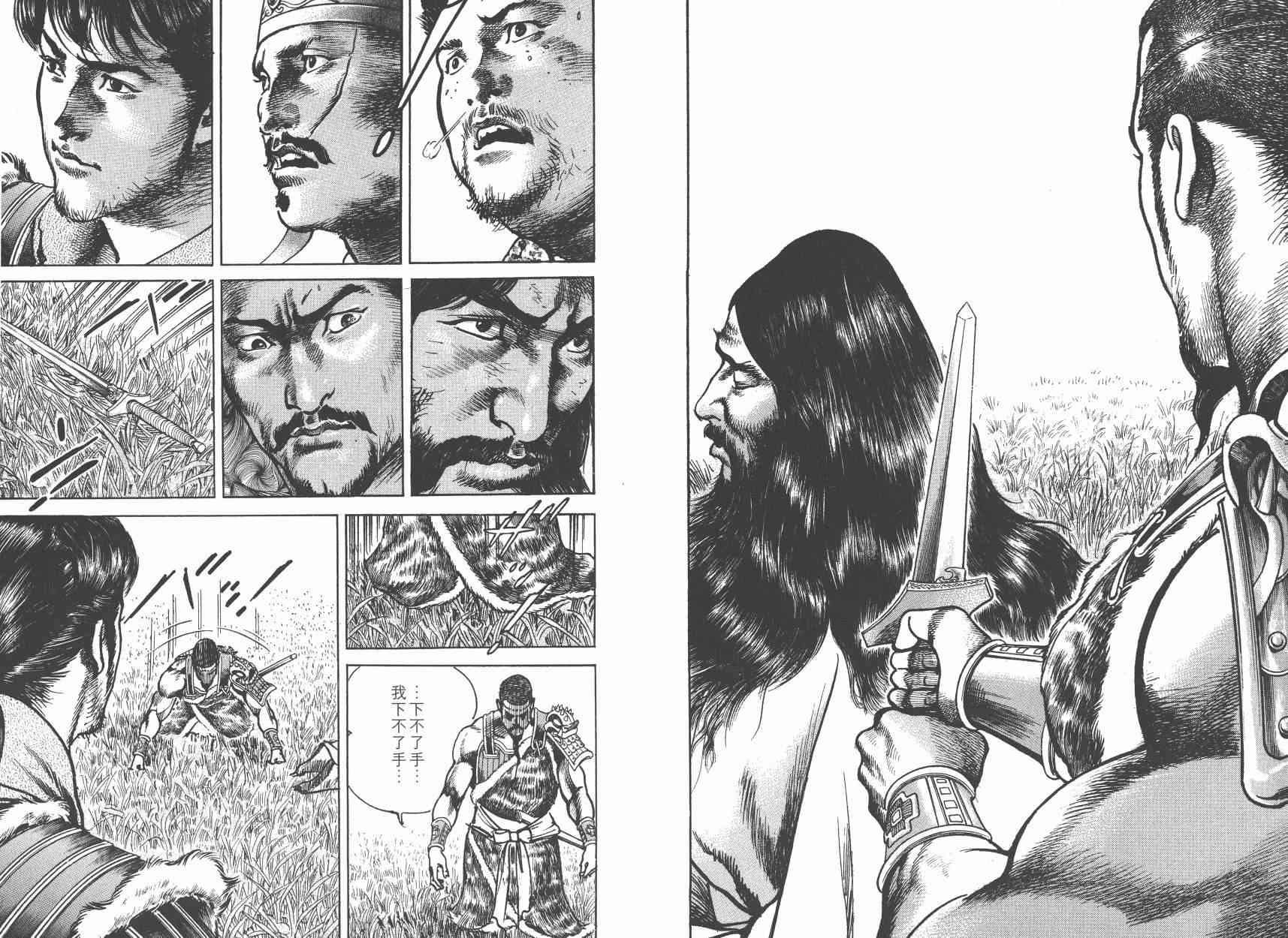 超三国志-霸- - 第03卷 - 第109张图