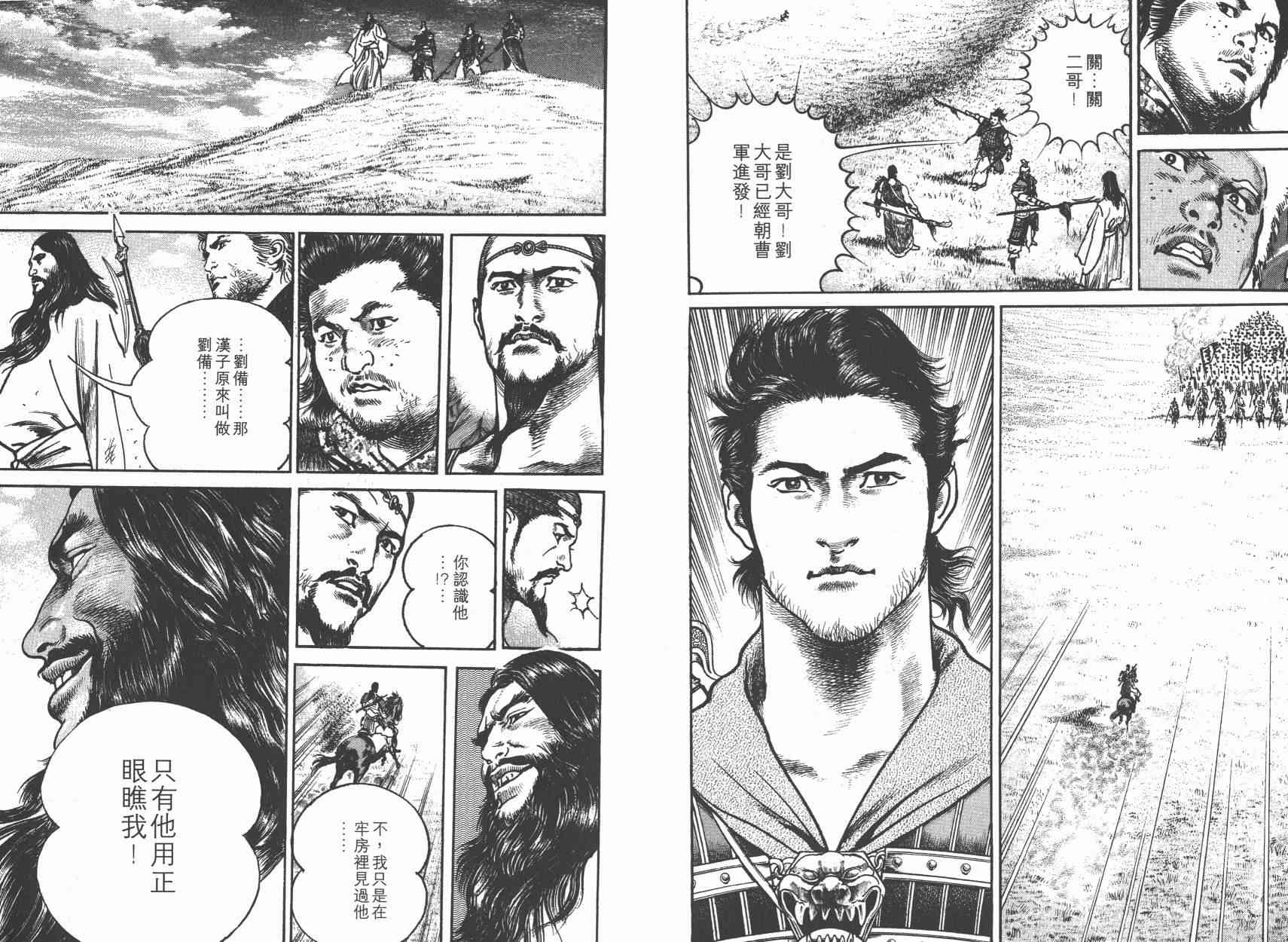 超三国志-霸- - 第03卷 - 第10张图