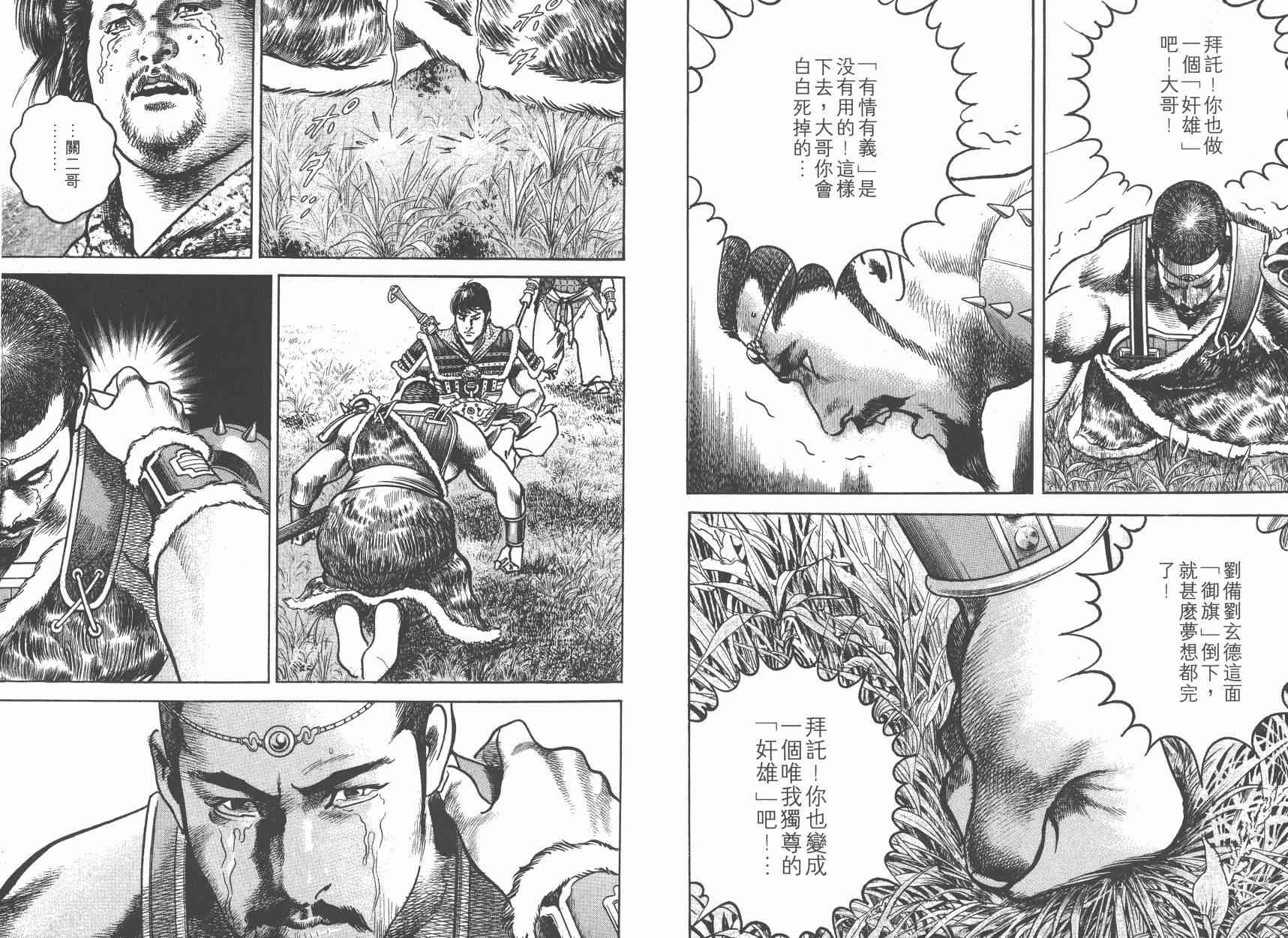 超三国志-霸- - 第03卷 - 第110张图