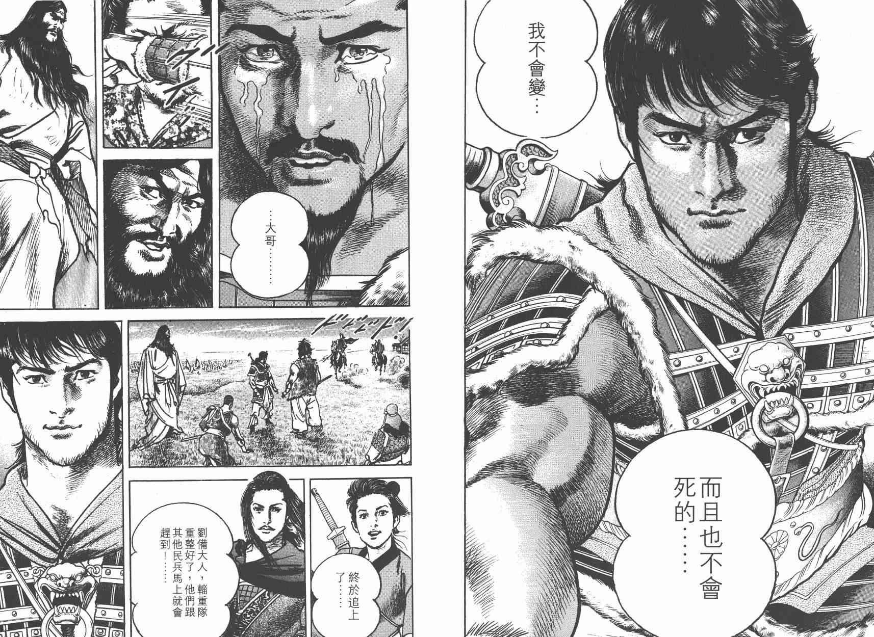 超三国志-霸- - 第03卷 - 第111张图