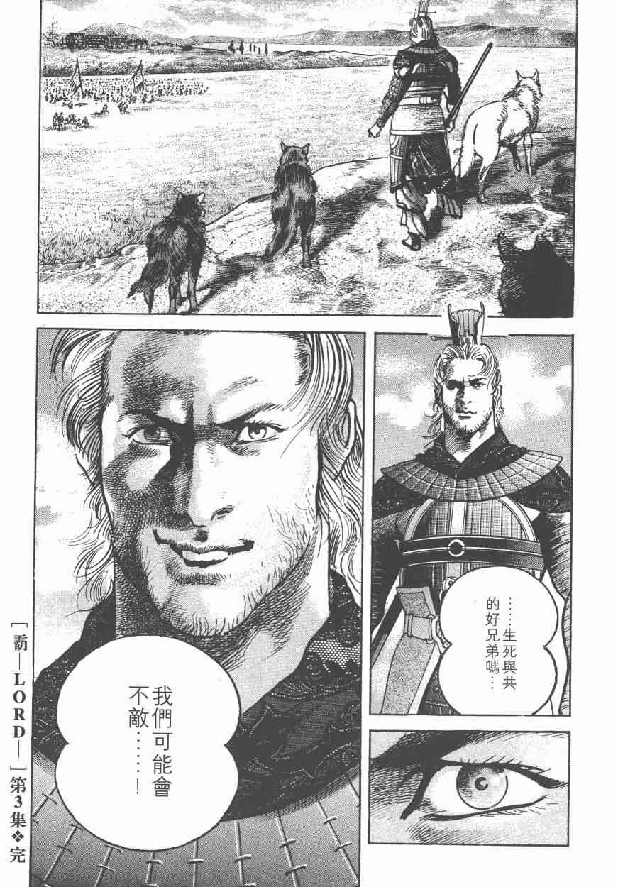 超三国志-霸- - 第03卷 - 第112张图