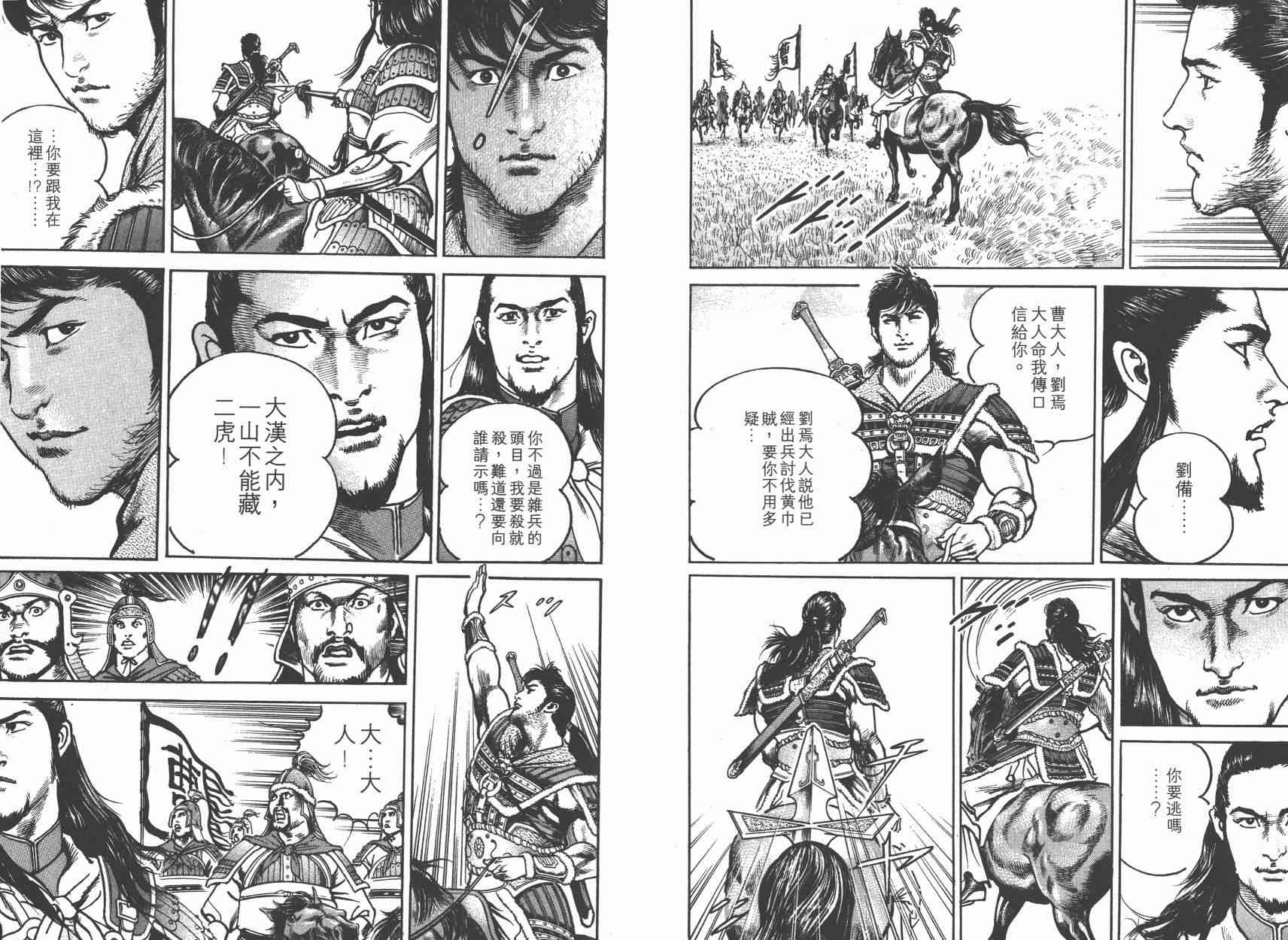 超三国志-霸- - 第03卷 - 第11张图