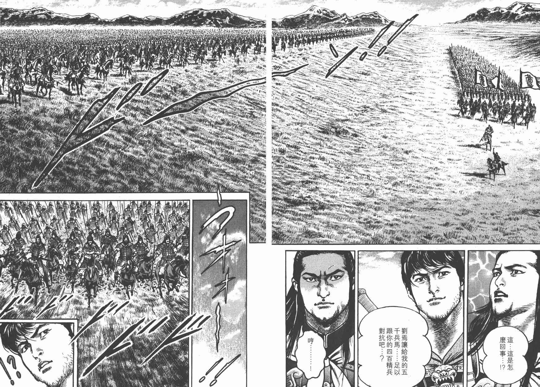 超三国志-霸- - 第03卷 - 第12张图