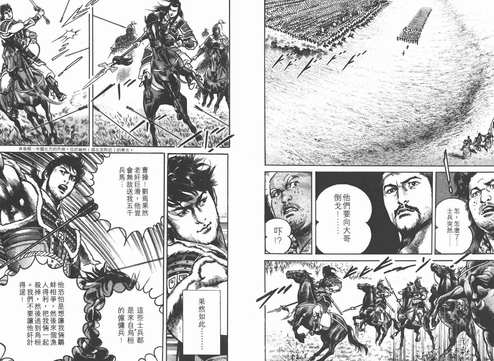 超三国志-霸- - 第03卷 - 第13张图