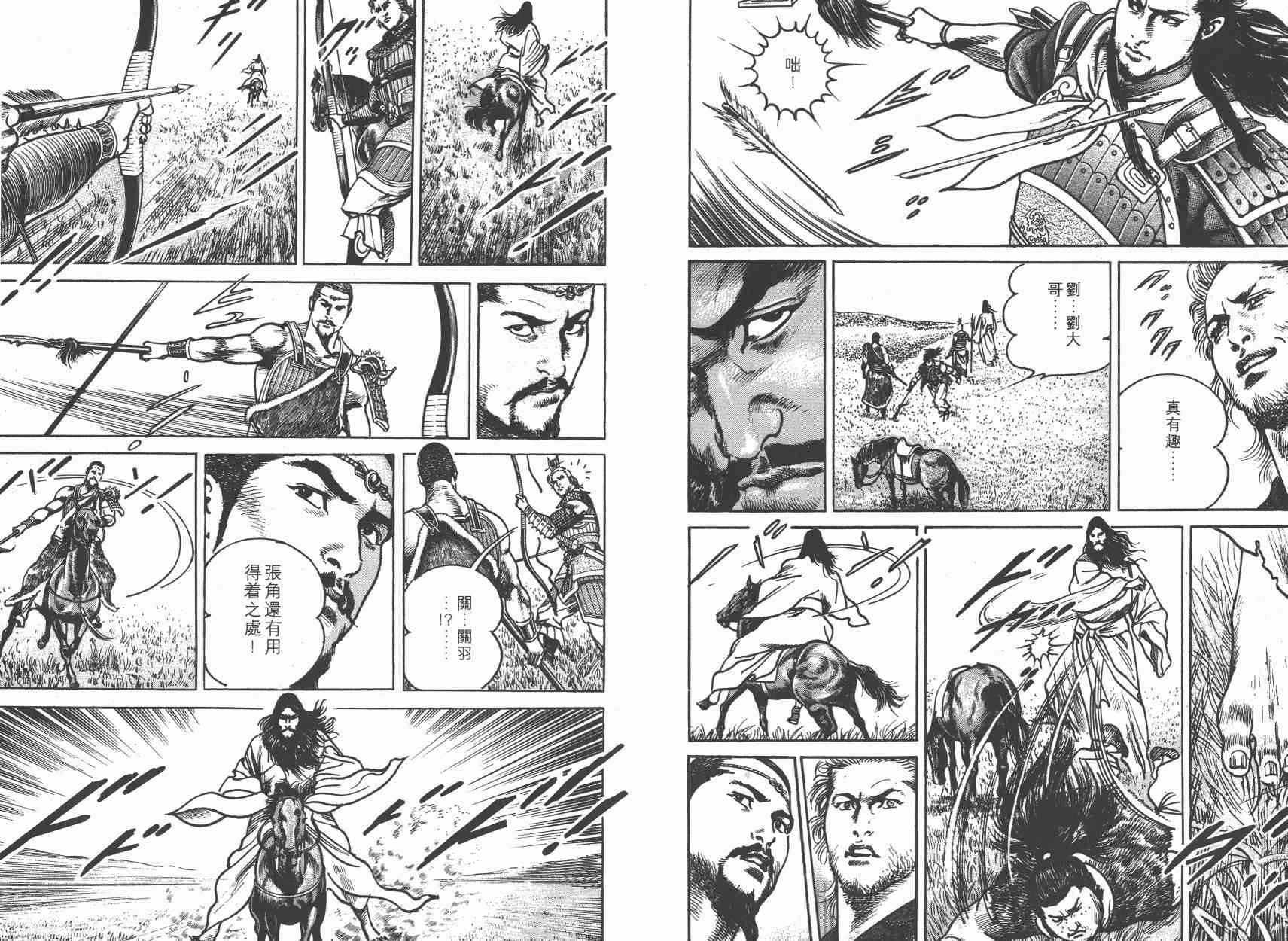 超三国志-霸- - 第03卷 - 第14张图