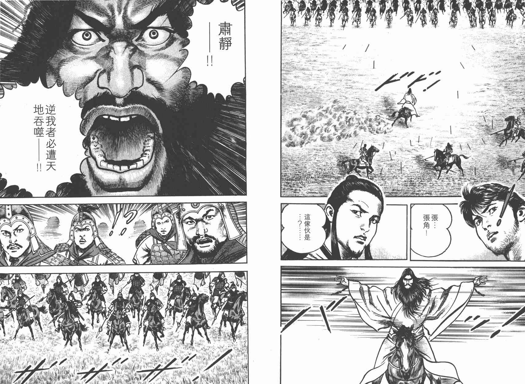 超三国志-霸- - 第03卷 - 第15张图