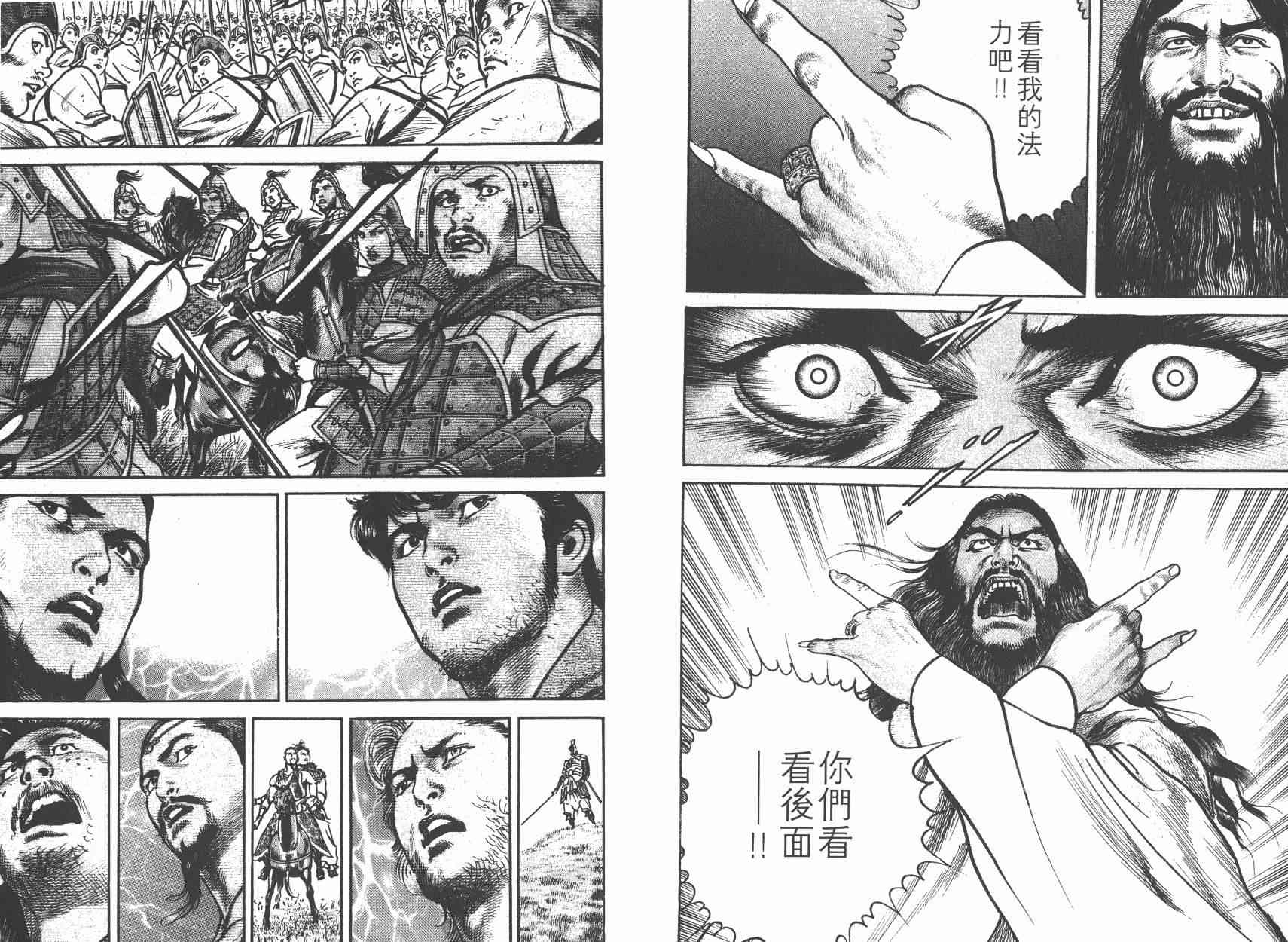 超三国志-霸- - 第03卷 - 第16张图