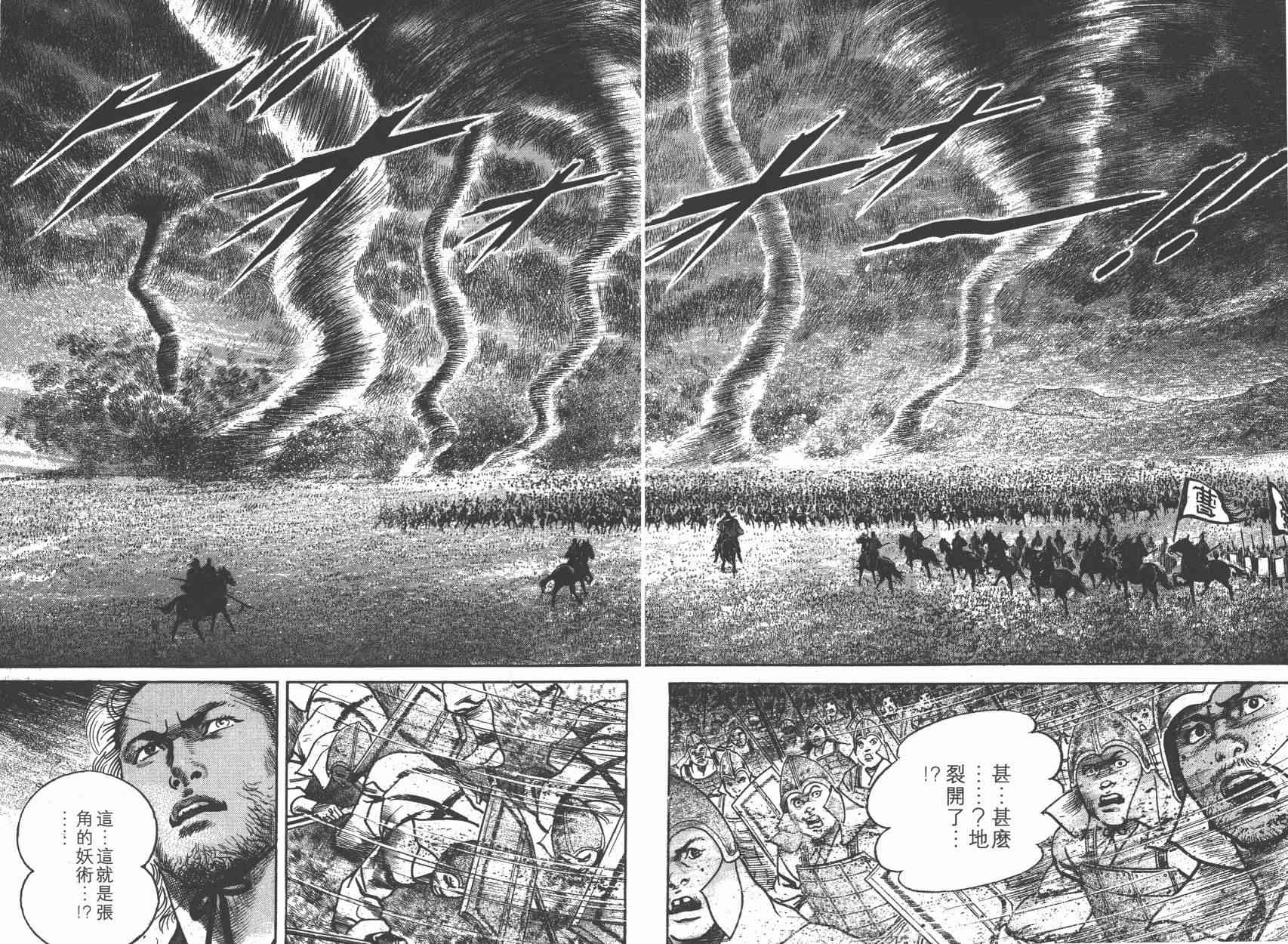 超三国志-霸- - 第03卷 - 第17张图