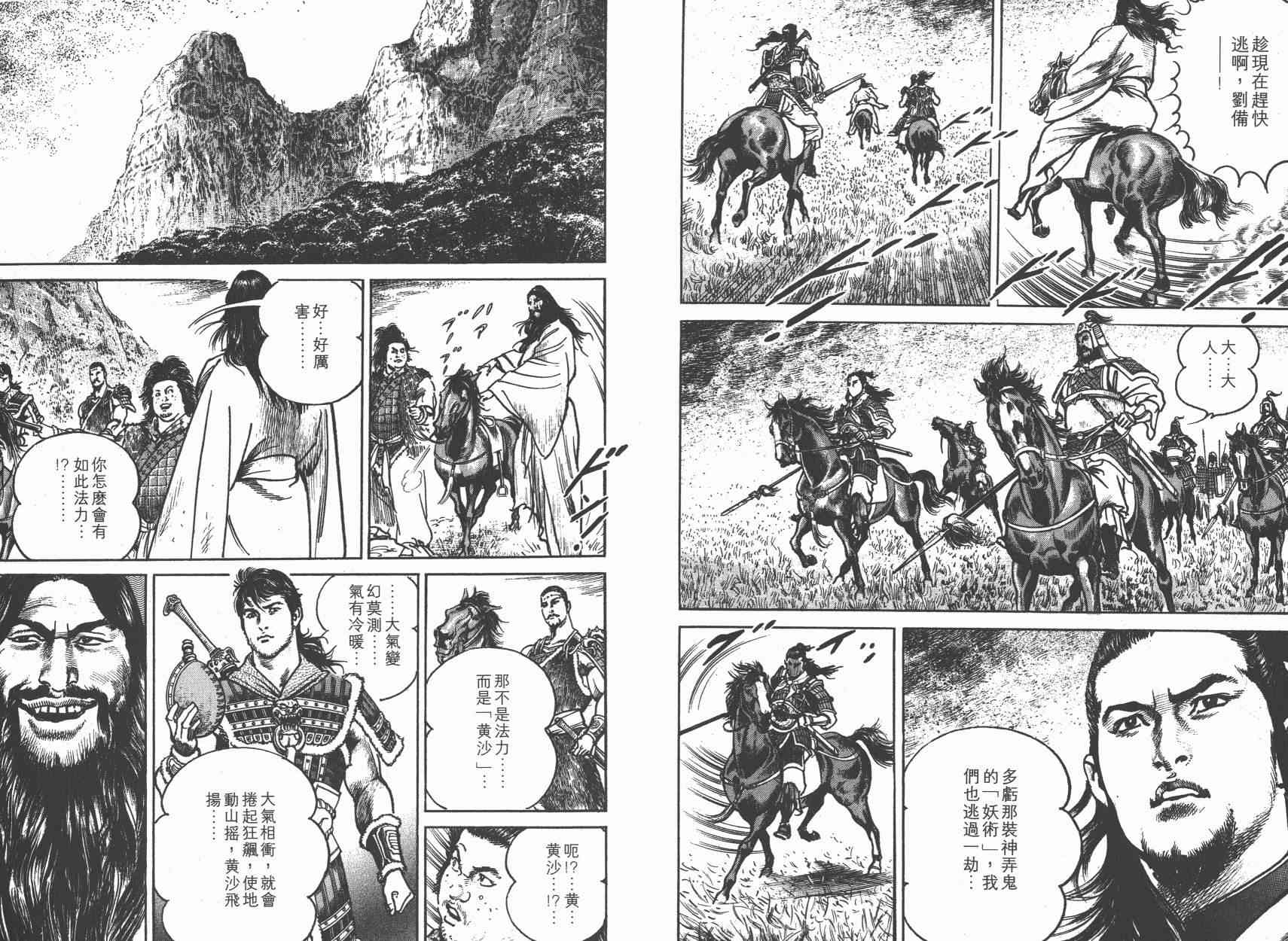 超三国志-霸- - 第03卷 - 第18张图