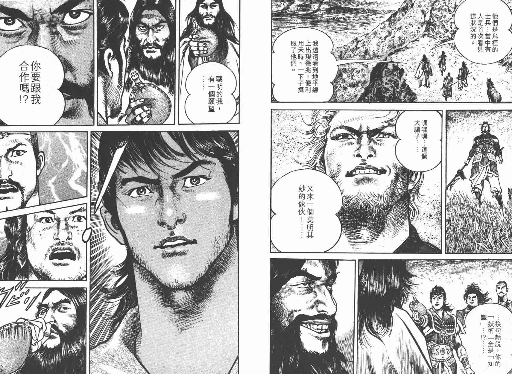 超三国志-霸- - 第03卷 - 第19张图