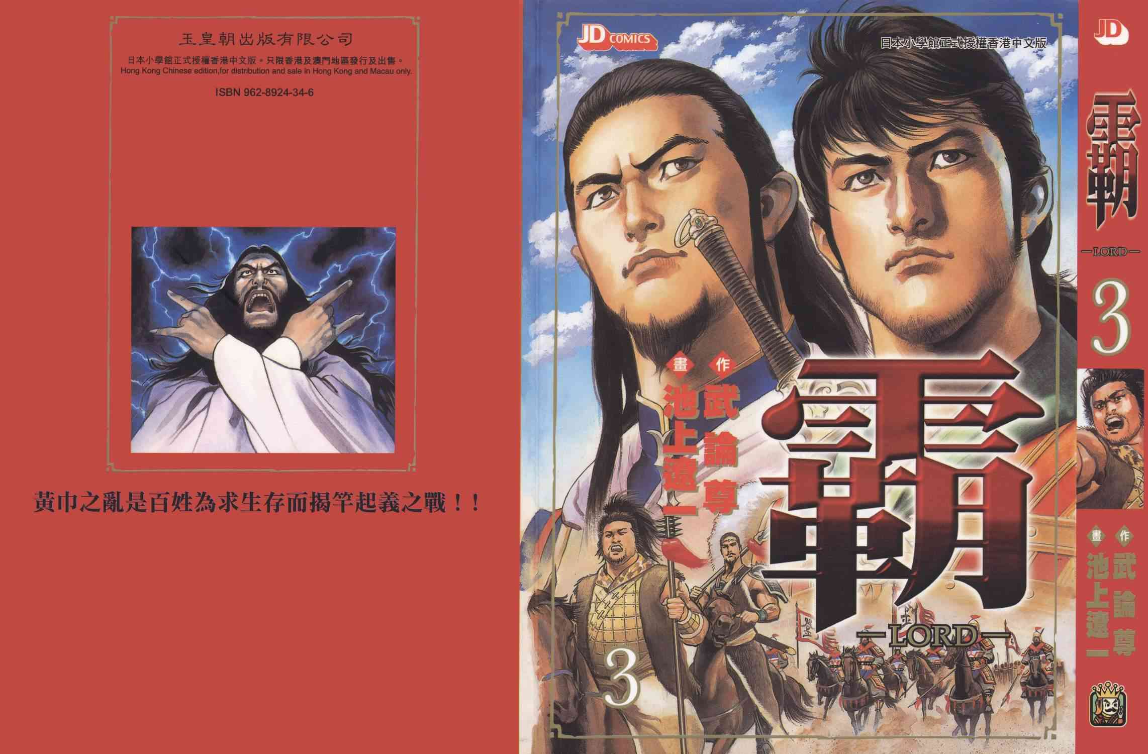 超三国志-霸- - 第03卷 - 第1张图