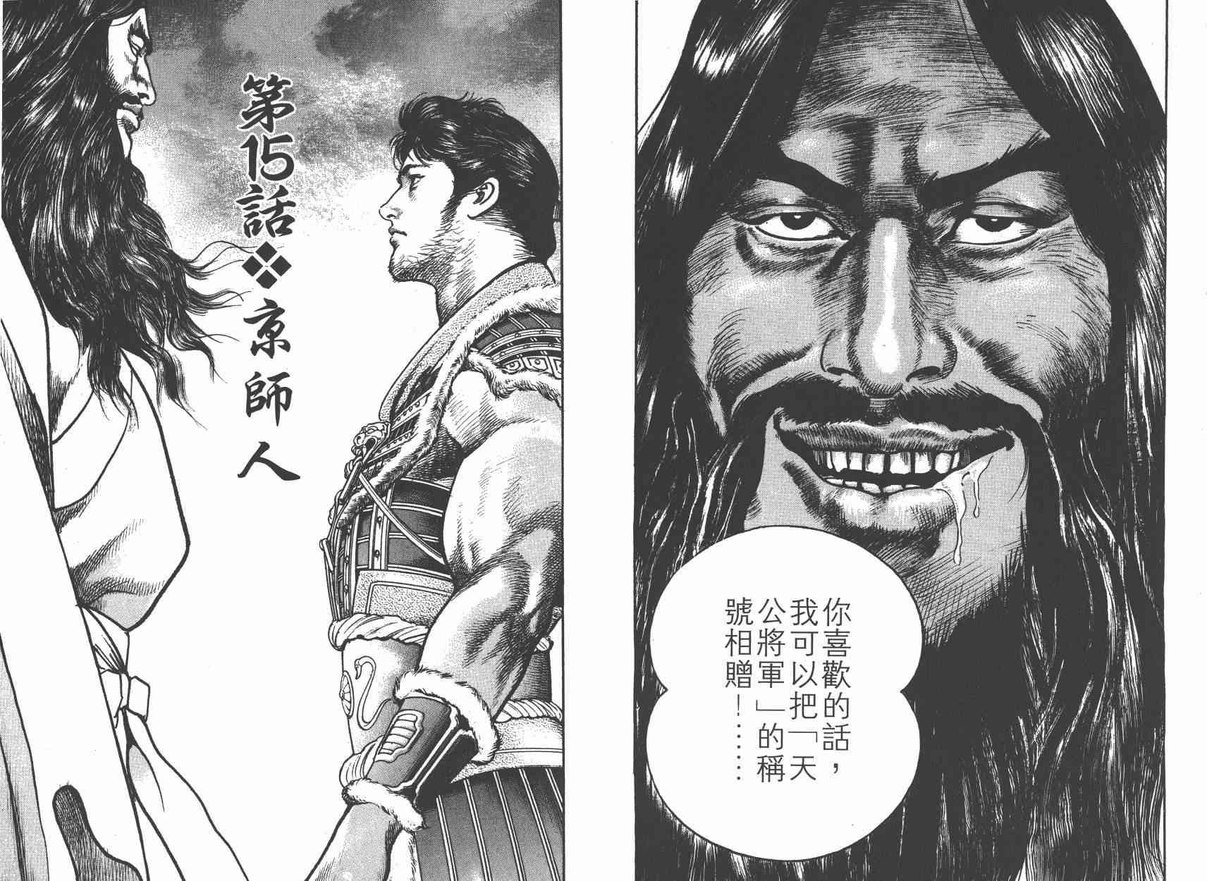 超三国志-霸- - 第03卷 - 第20张图