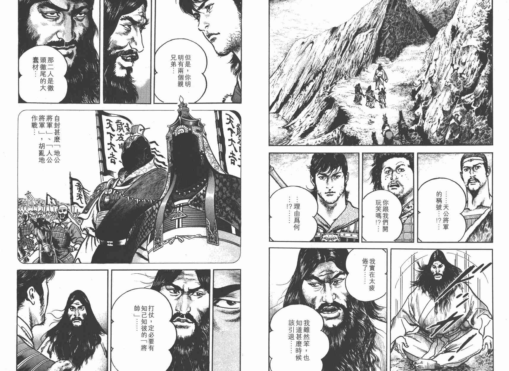 超三国志-霸- - 第03卷 - 第21张图