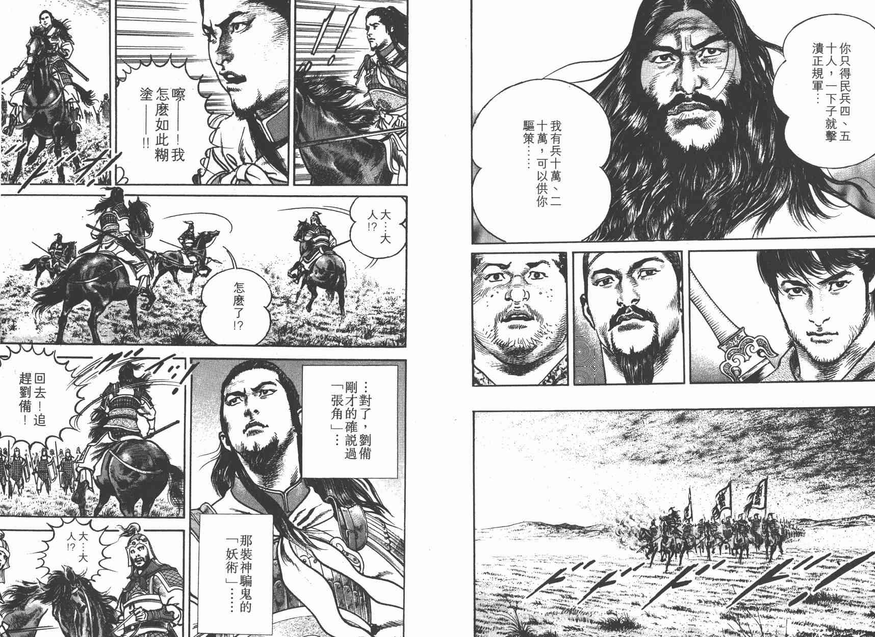 超三国志-霸- - 第03卷 - 第22张图