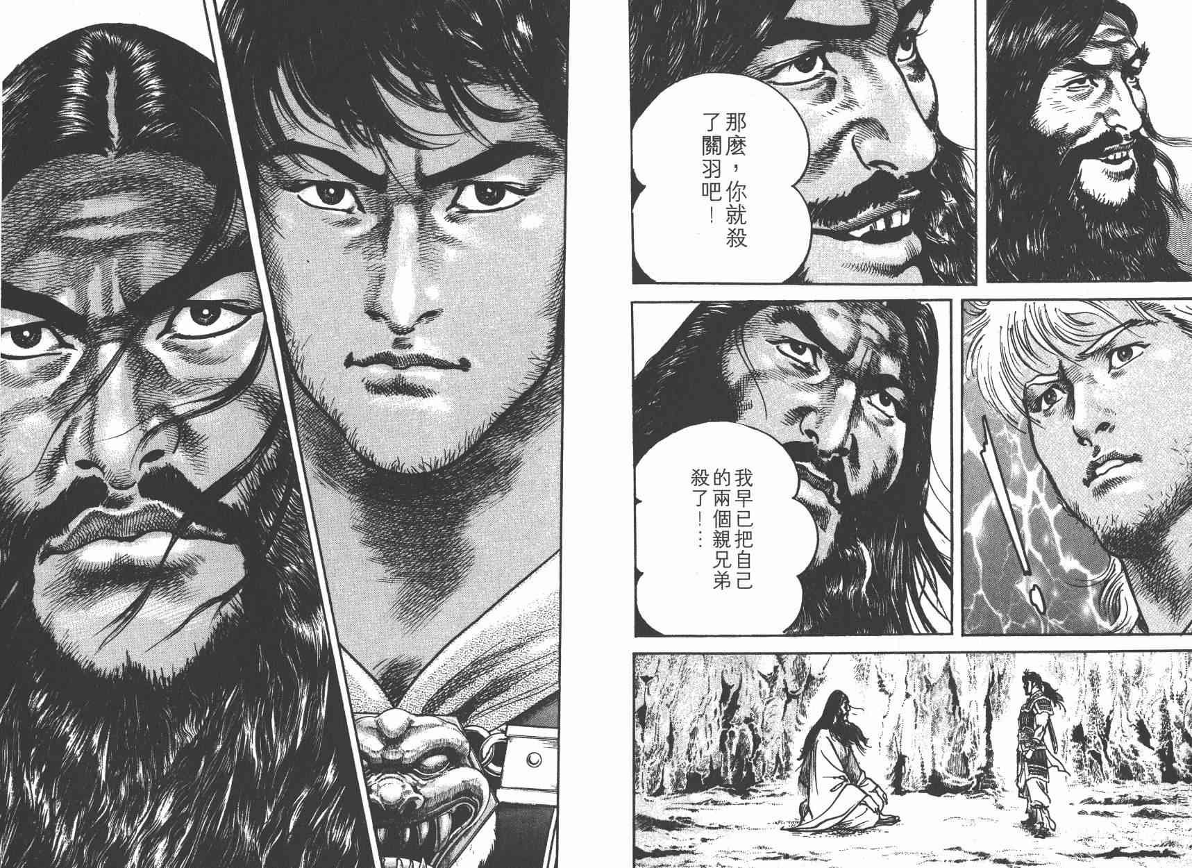 超三国志-霸- - 第03卷 - 第26张图