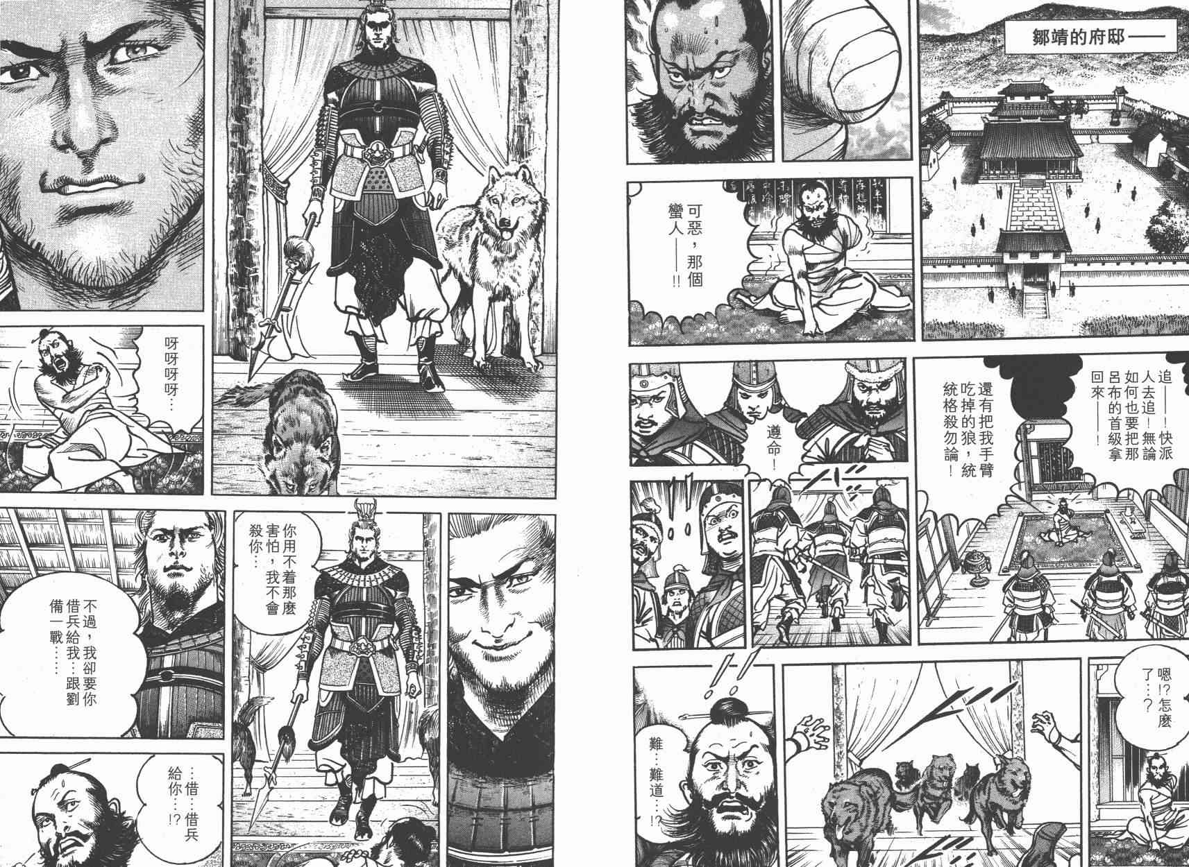 超三国志-霸- - 第03卷 - 第27张图