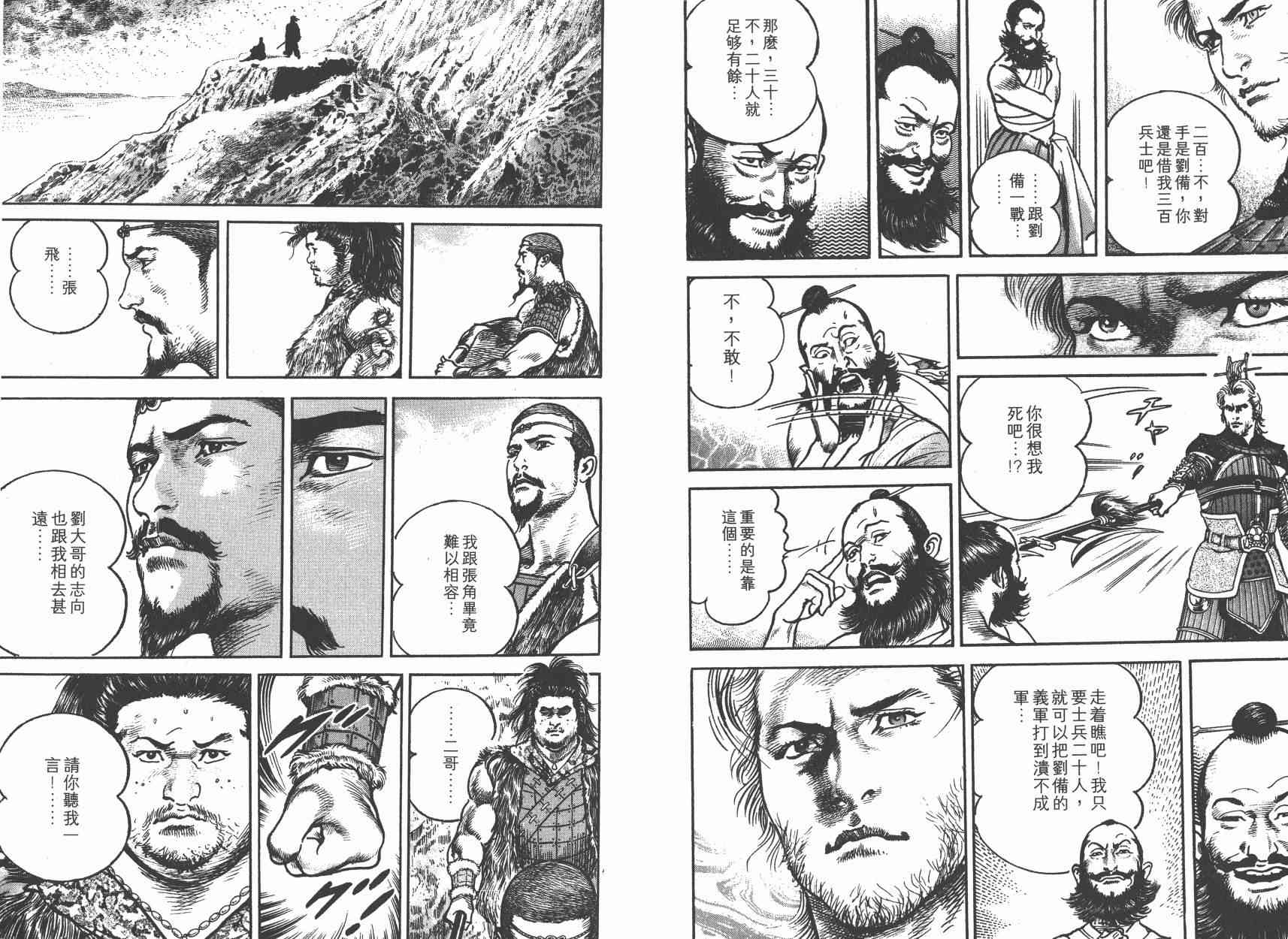 超三国志-霸- - 第03卷 - 第28张图