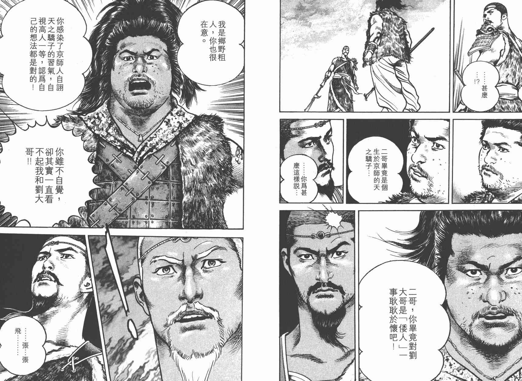 超三国志-霸- - 第03卷 - 第29张图