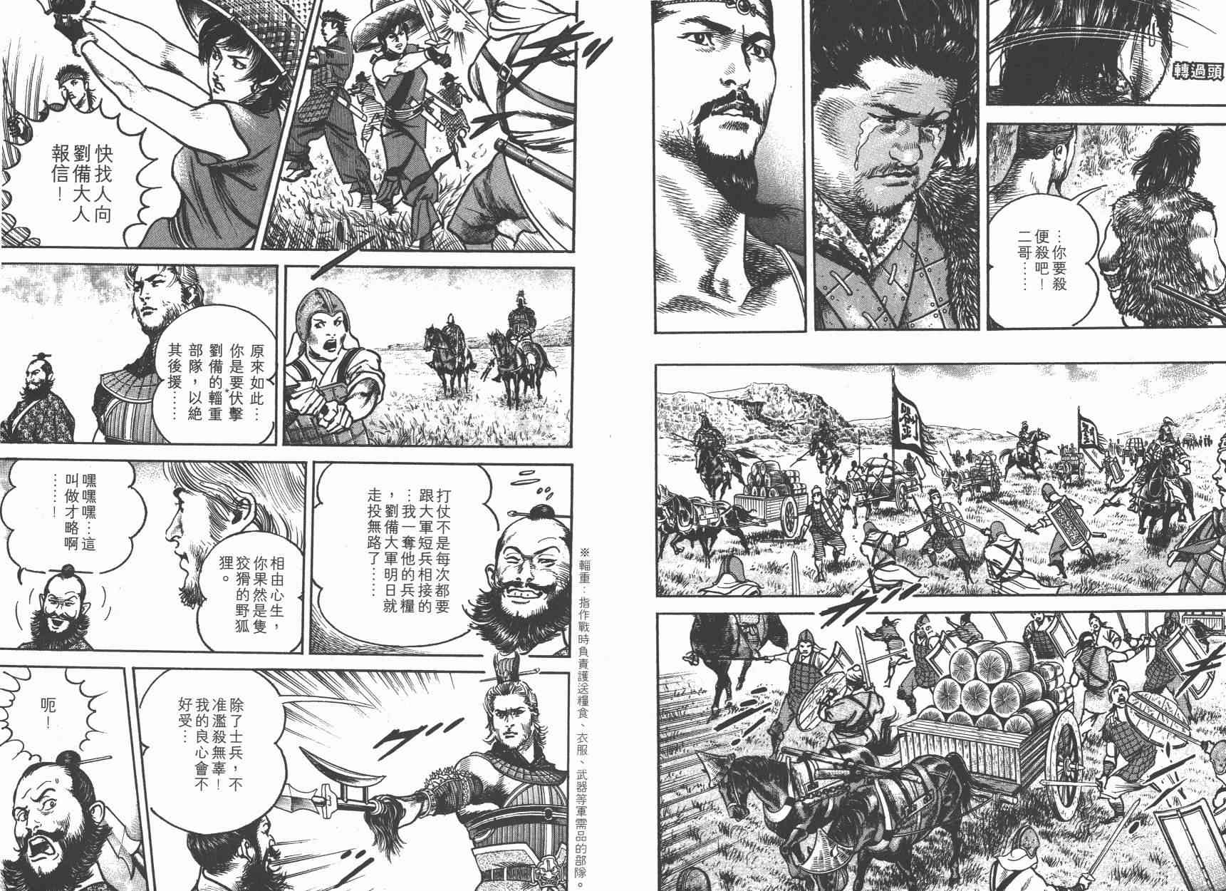 超三国志-霸- - 第03卷 - 第30张图