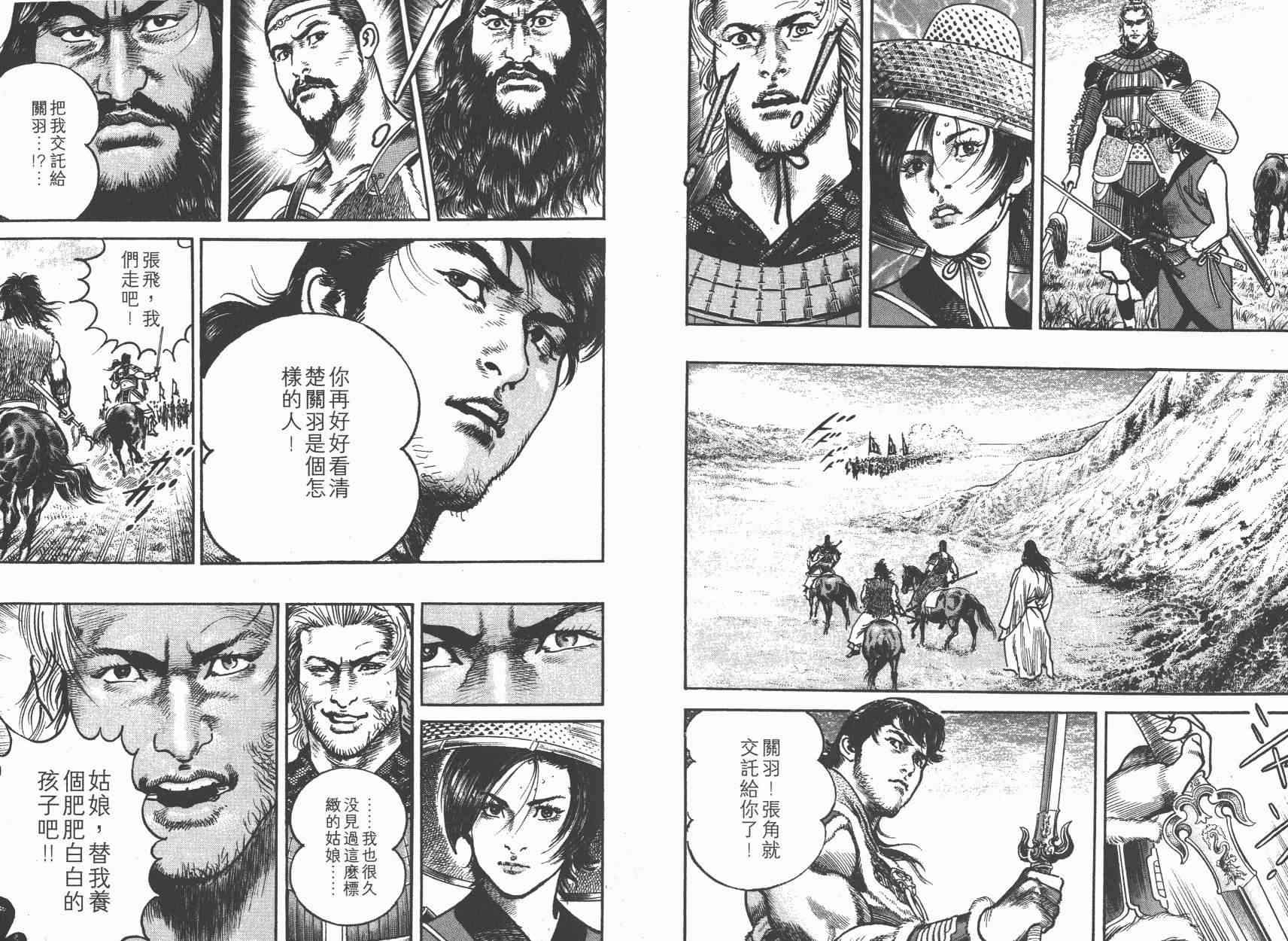 超三国志-霸- - 第03卷 - 第32张图