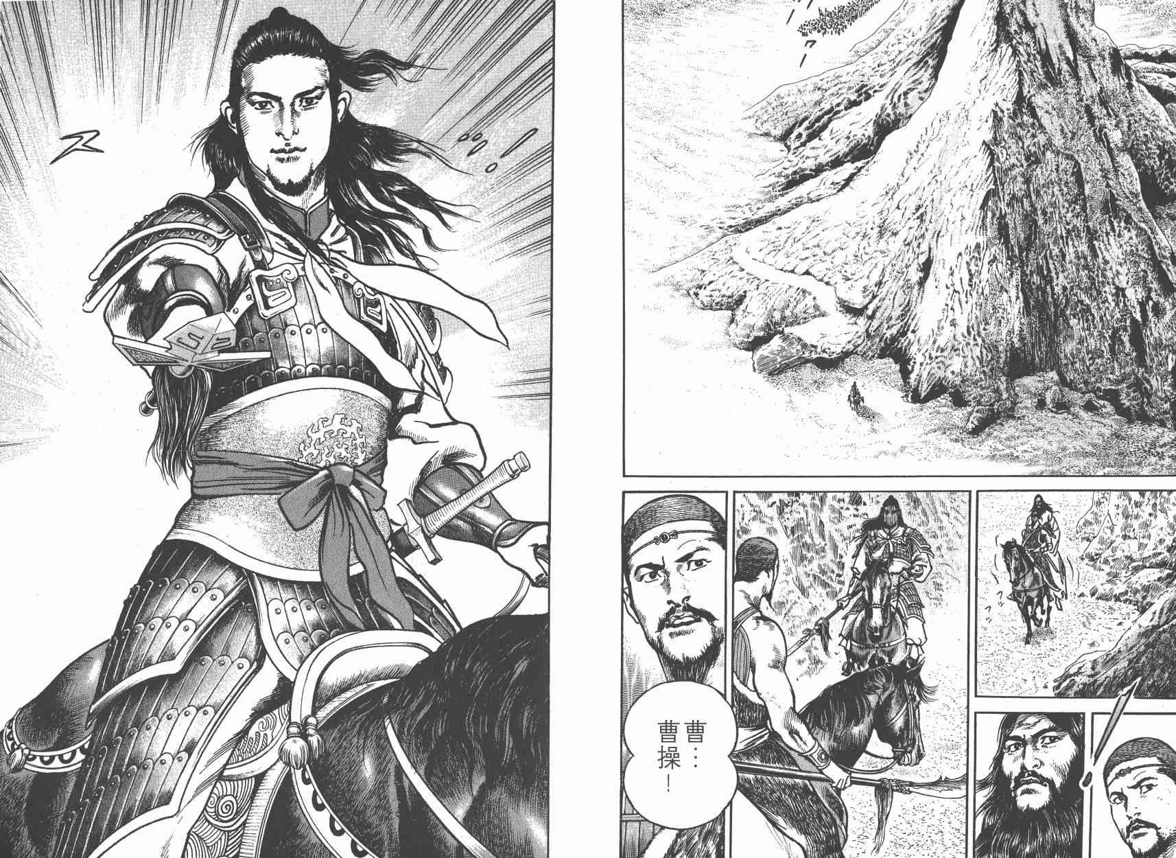 超三国志-霸- - 第03卷 - 第34张图