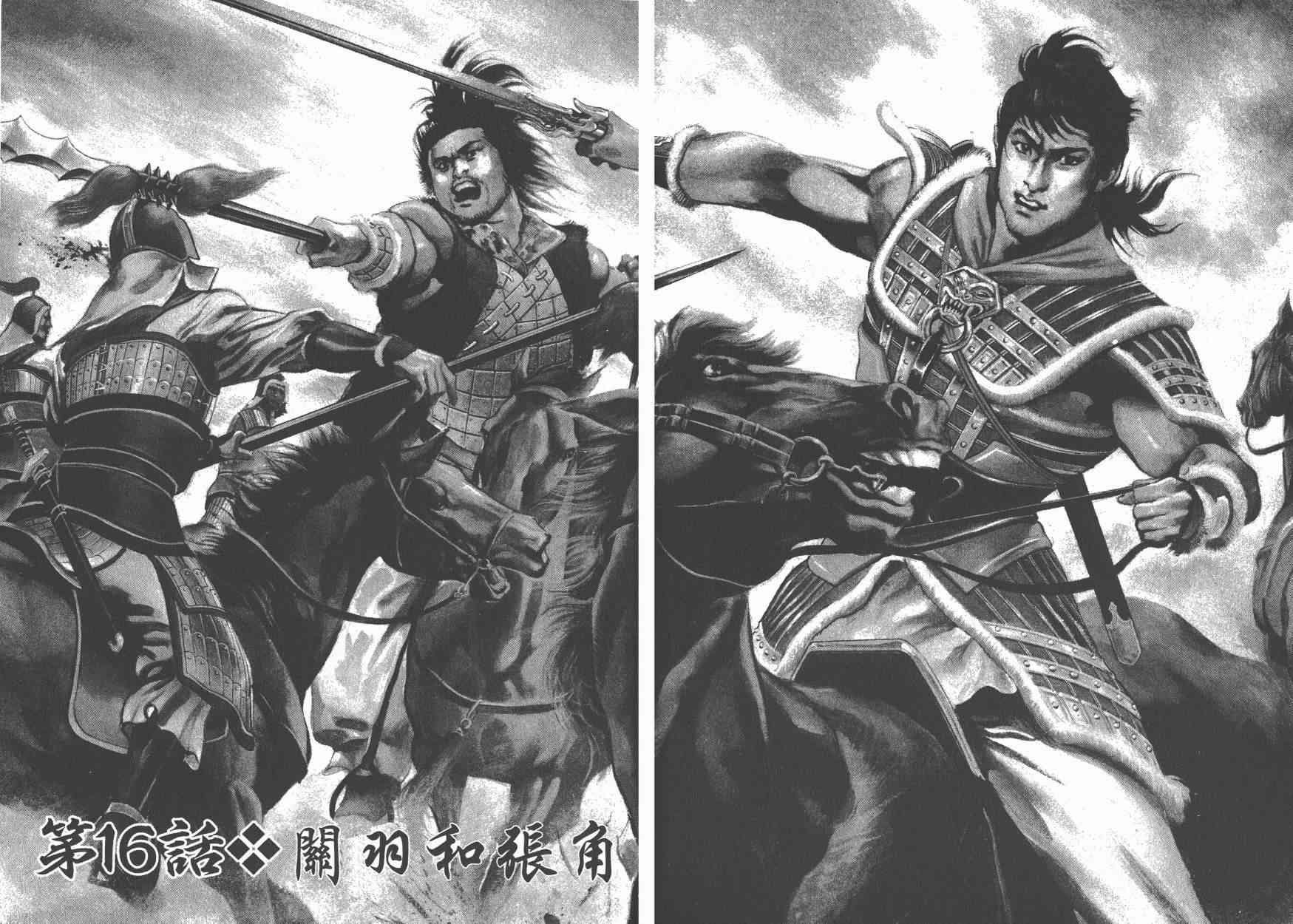 超三国志-霸- - 第03卷 - 第36张图